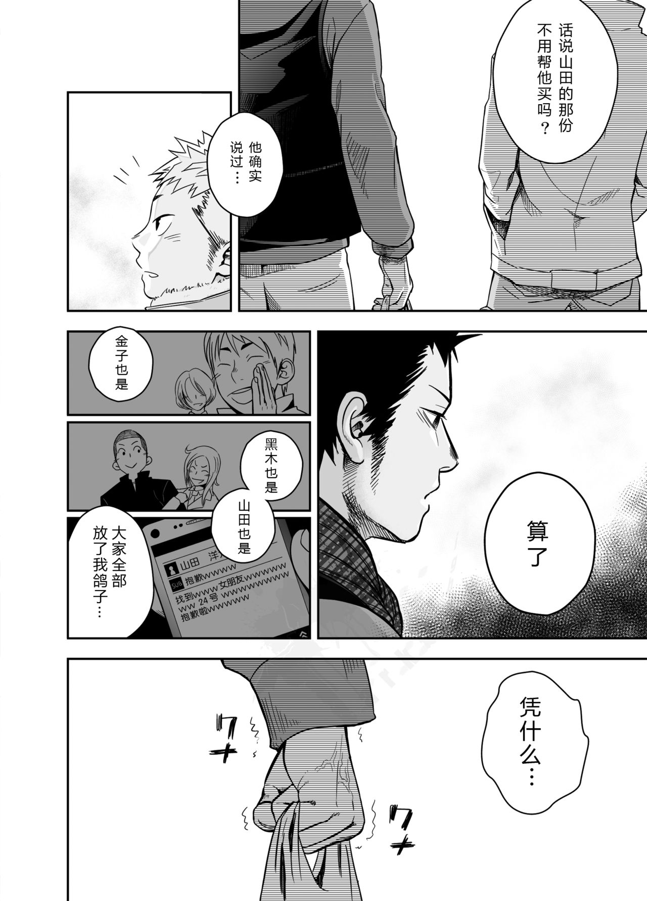 Seinaru Yoru ni | 圣诞夜 page 3 full