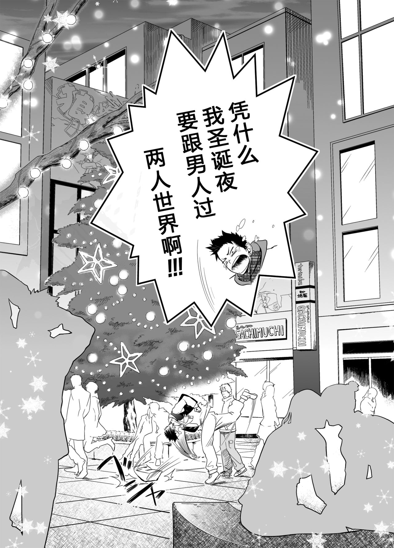 Seinaru Yoru ni | 圣诞夜 page 4 full