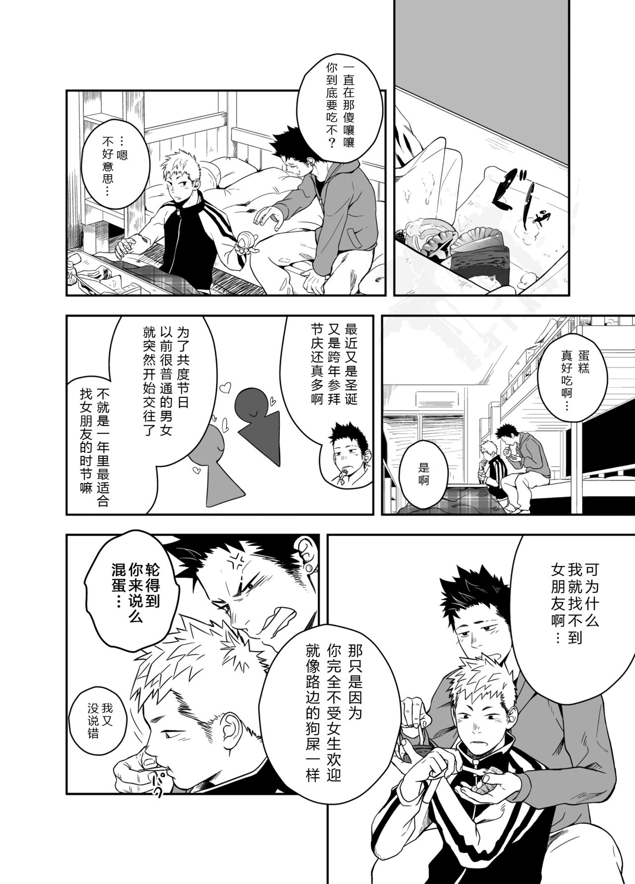 Seinaru Yoru ni | 圣诞夜 page 5 full