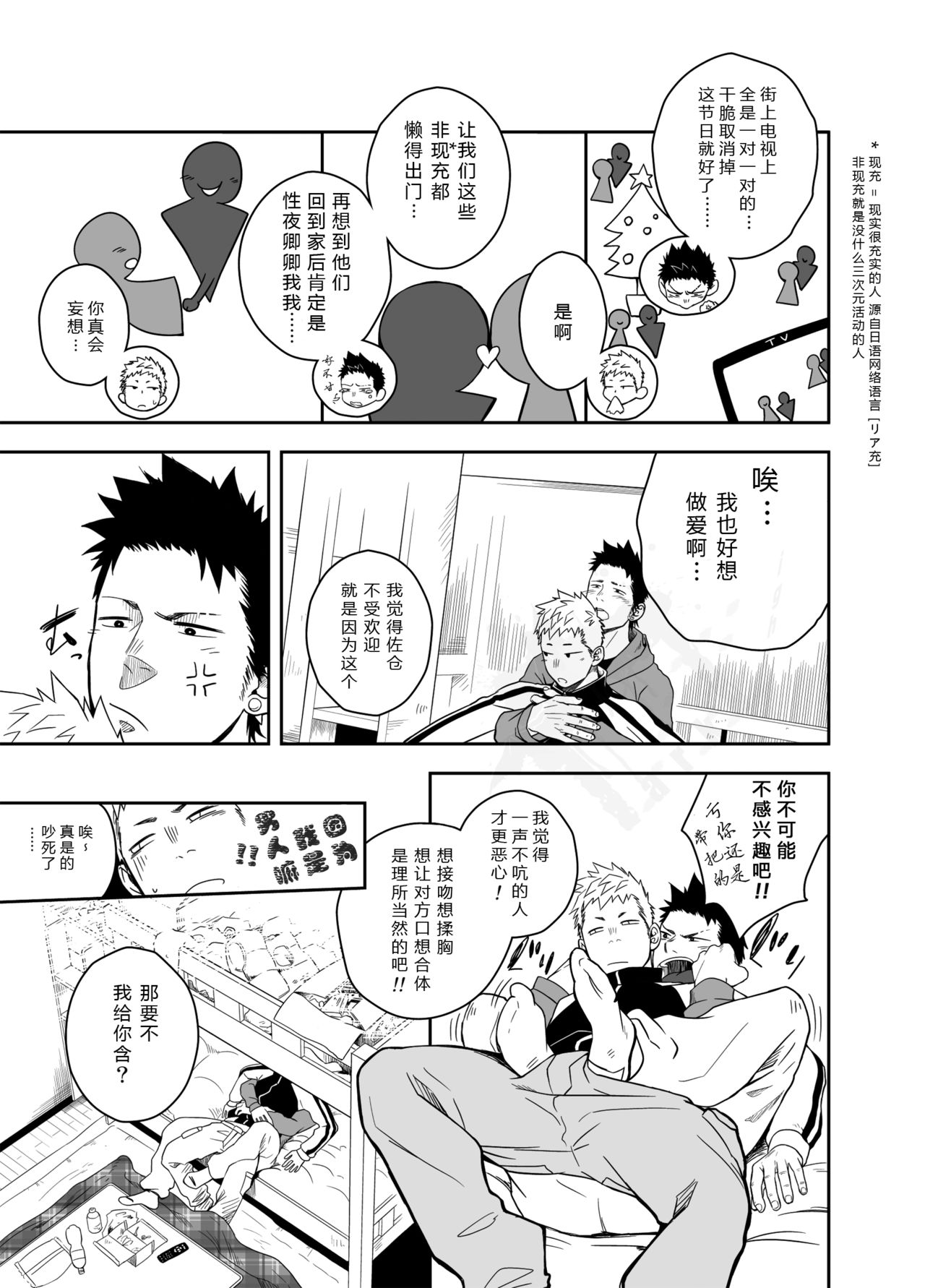 Seinaru Yoru ni | 圣诞夜 page 6 full