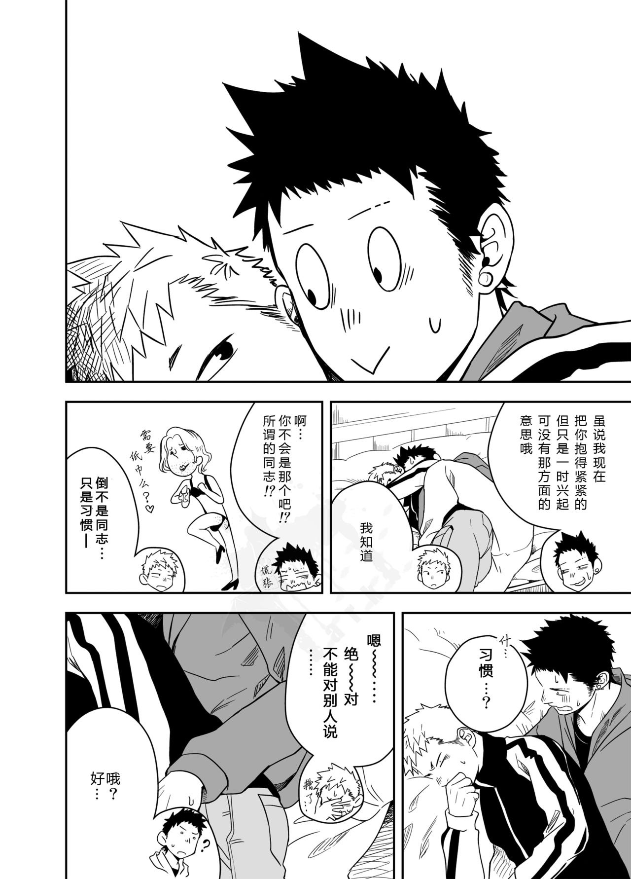 Seinaru Yoru ni | 圣诞夜 page 7 full