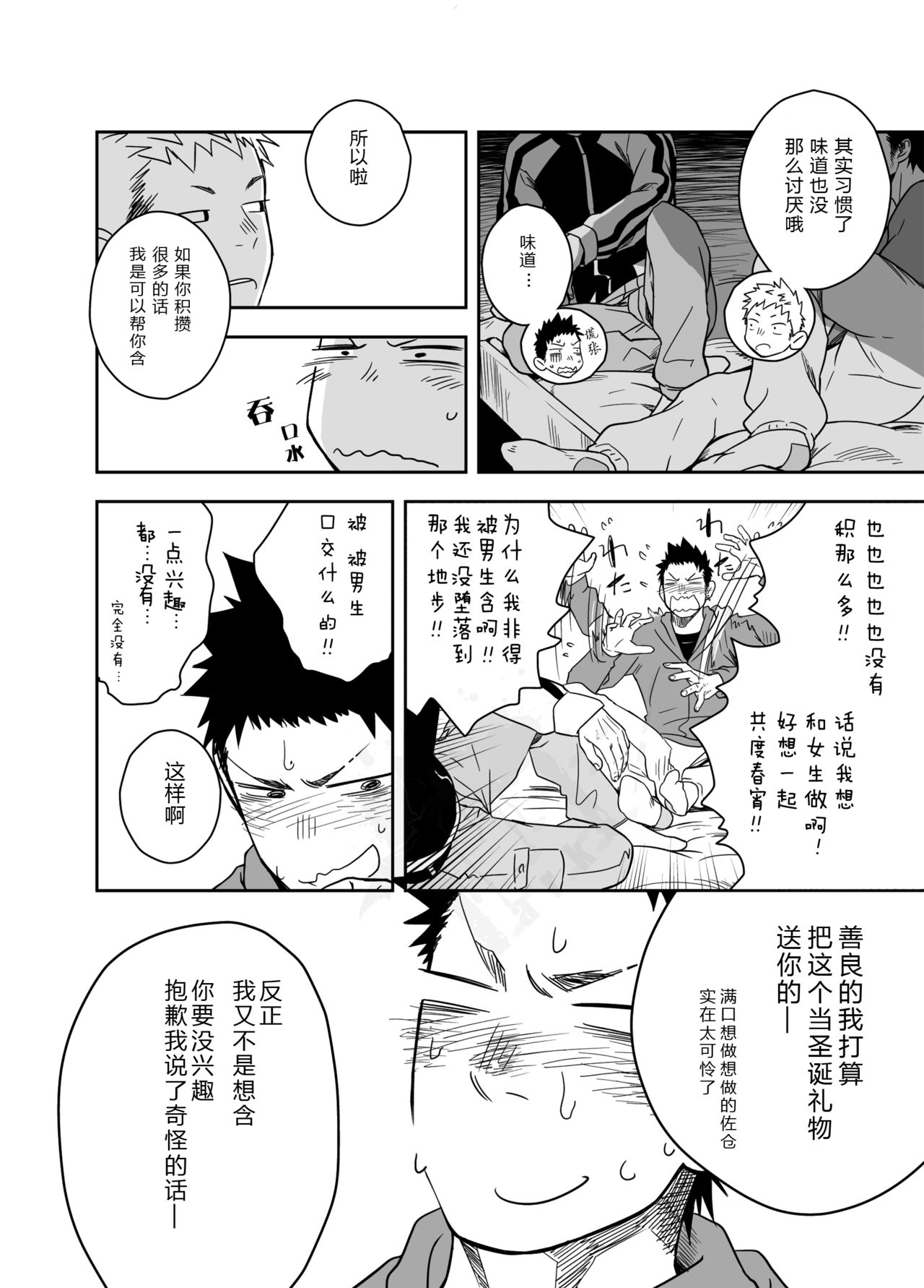 Seinaru Yoru ni | 圣诞夜 page 9 full