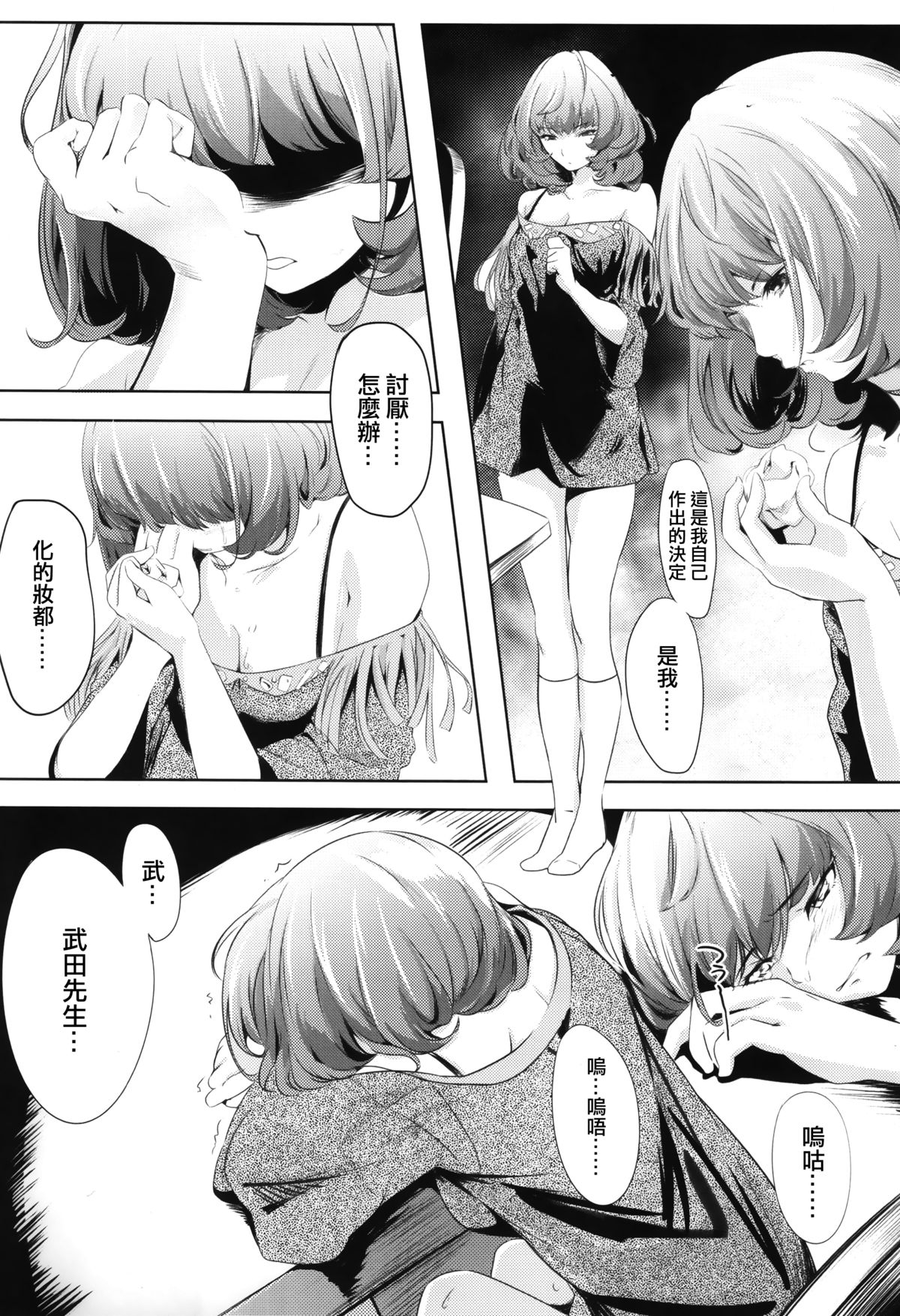 Another Produce -Kaede Takagaki- page 8 full
