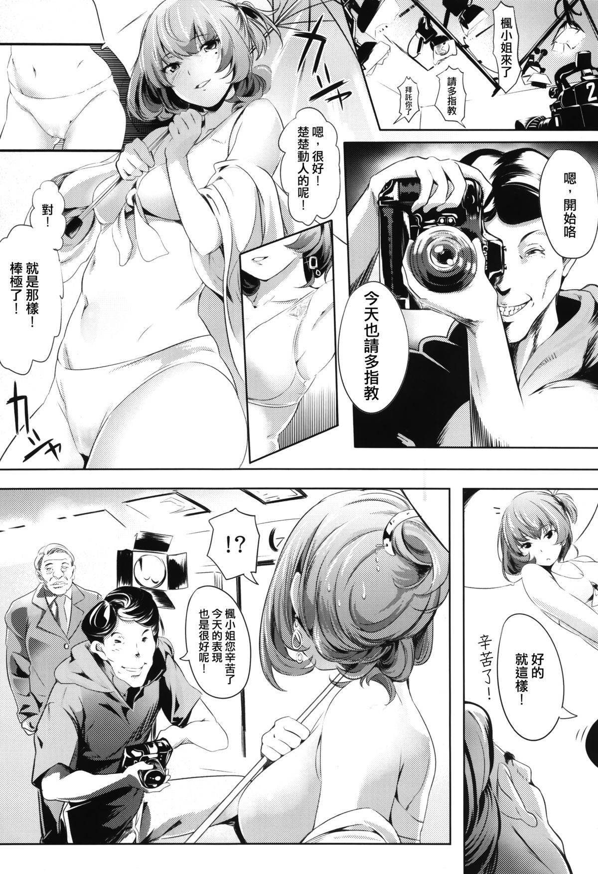 Another Produce -Kaede Takagaki- page 9 full