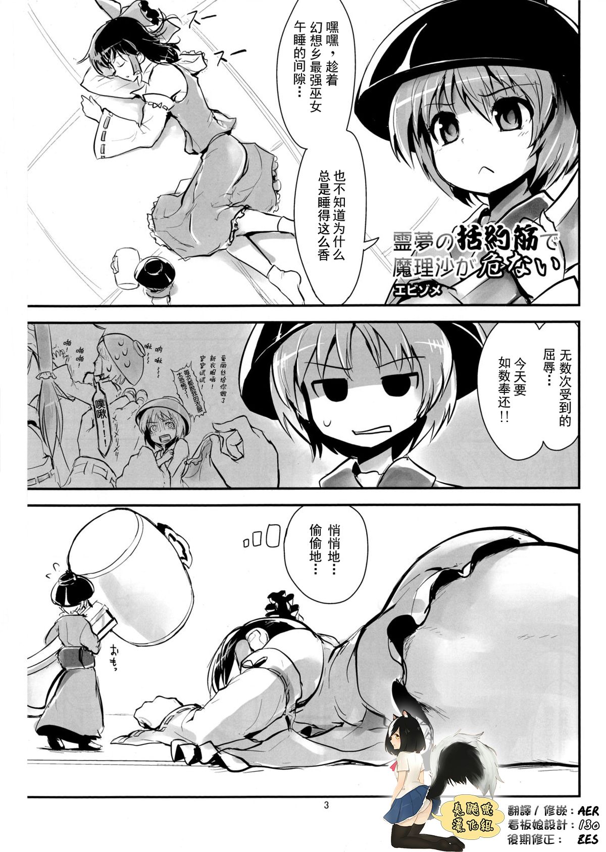 Reimu no Katsuyakukin de Marisa ga Abunai page 1 full