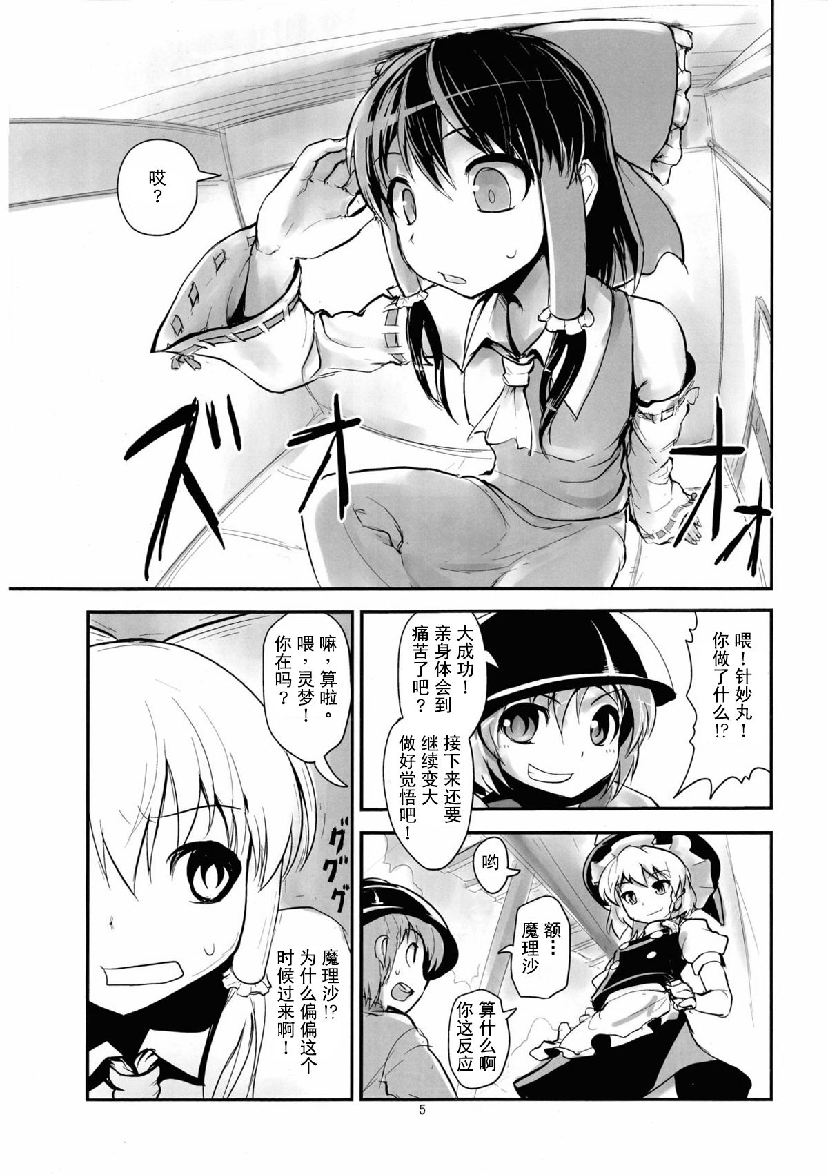 Reimu no Katsuyakukin de Marisa ga Abunai page 4 full