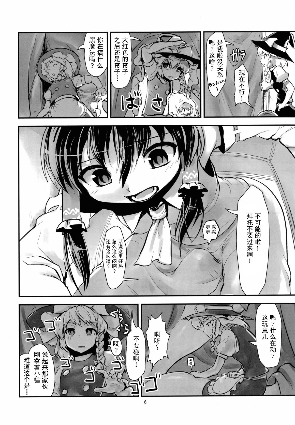 Reimu no Katsuyakukin de Marisa ga Abunai page 5 full