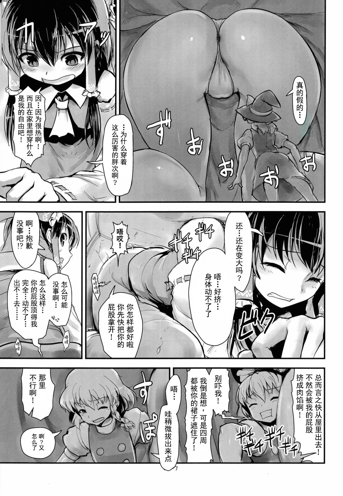 Reimu no Katsuyakukin de Marisa ga Abunai page 6 full