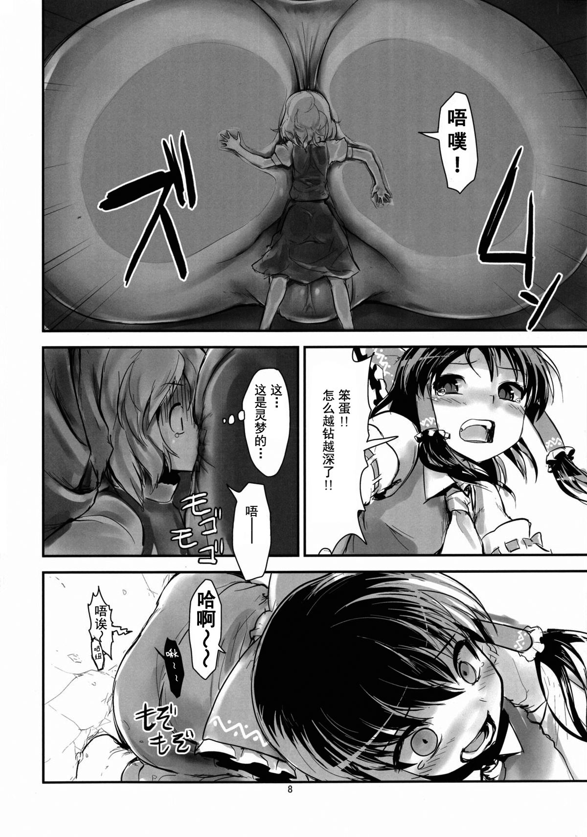 Reimu no Katsuyakukin de Marisa ga Abunai page 7 full