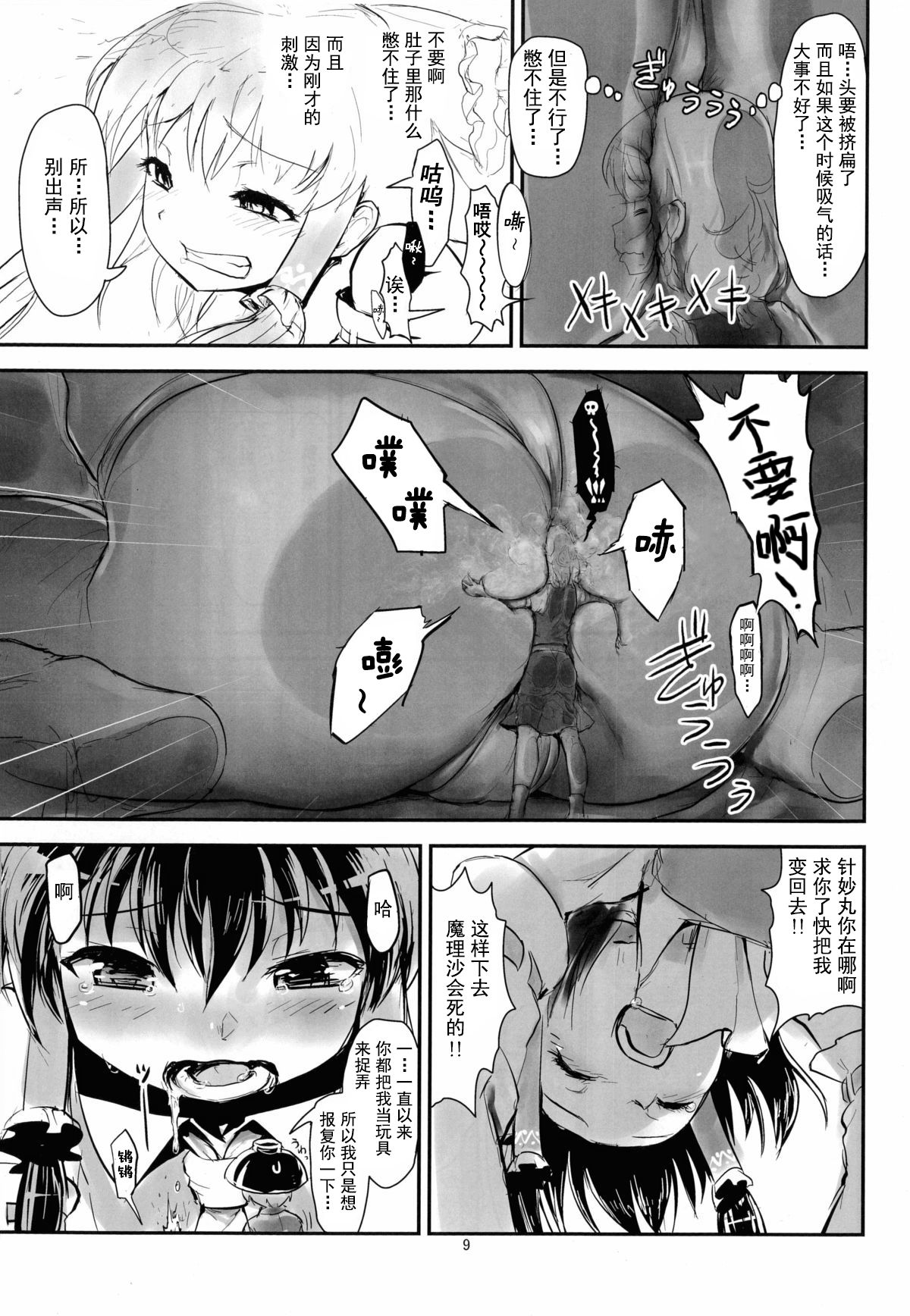 Reimu no Katsuyakukin de Marisa ga Abunai page 8 full