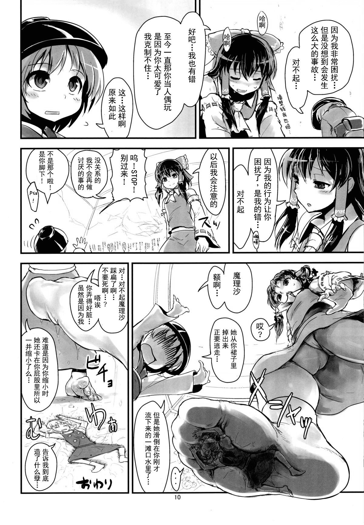 Reimu no Katsuyakukin de Marisa ga Abunai page 9 full