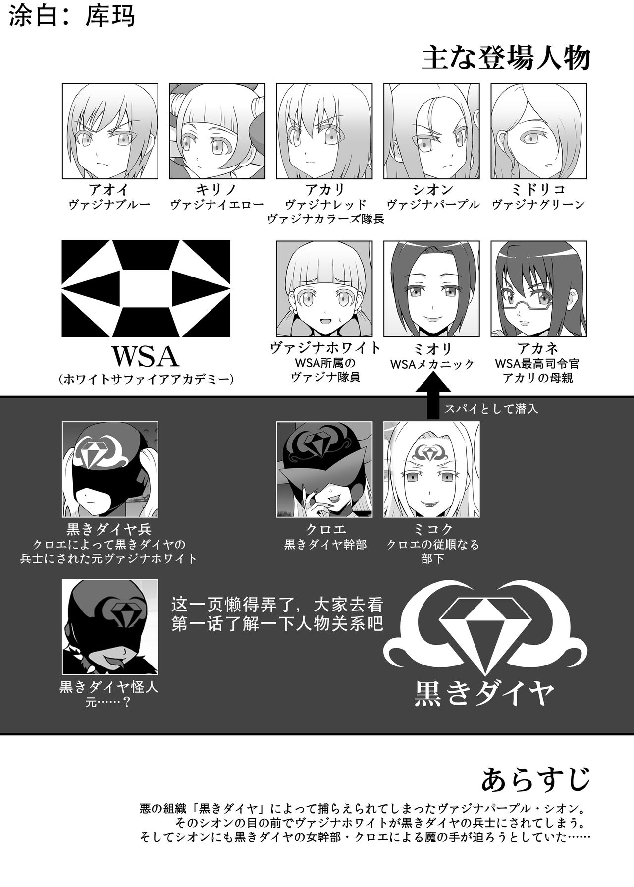 Teisou Sentai Virginal Colors Dai-Ni-wa page 1 full