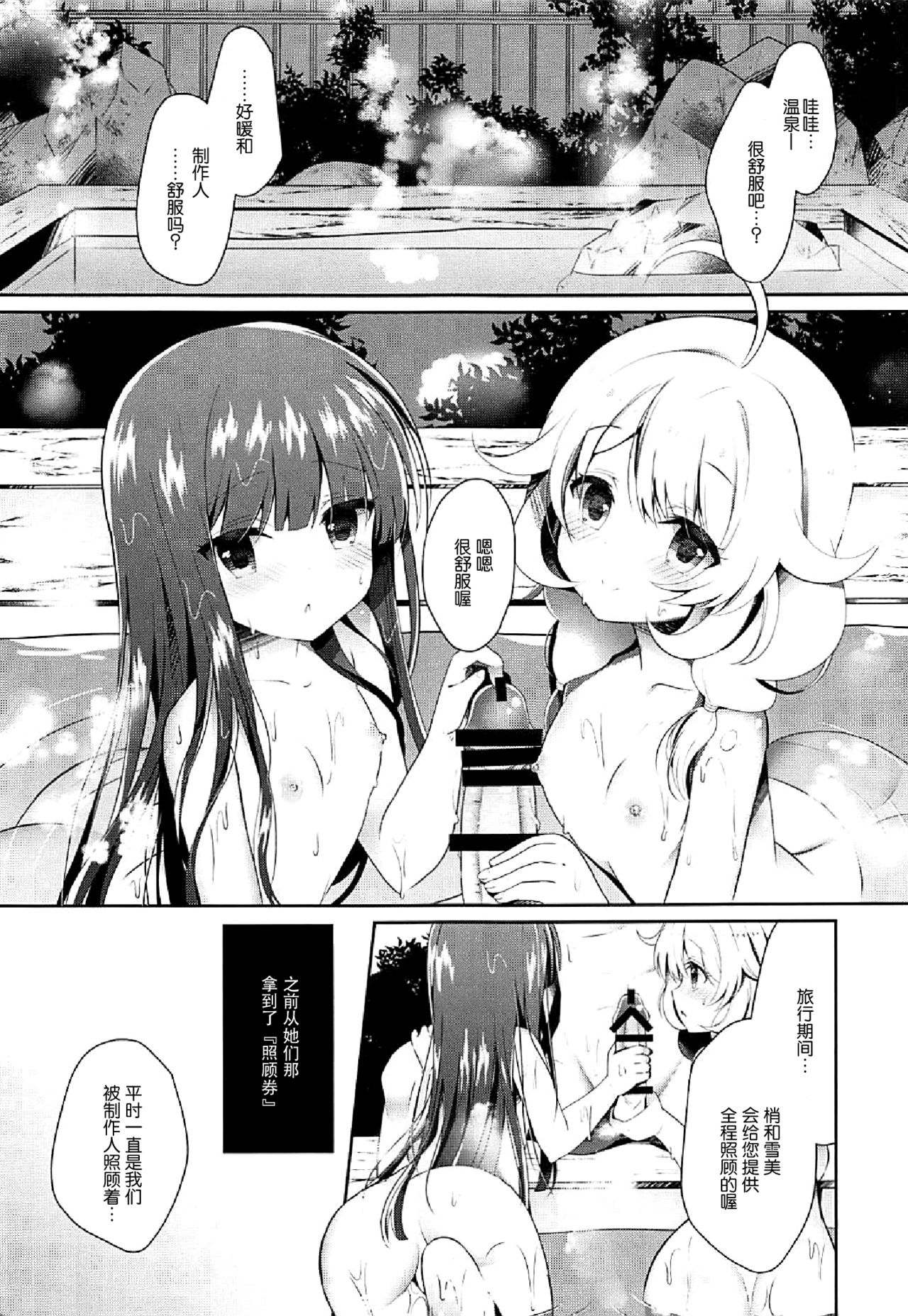 Yukimi to Kozue to Issho ni Onsen page 5 full