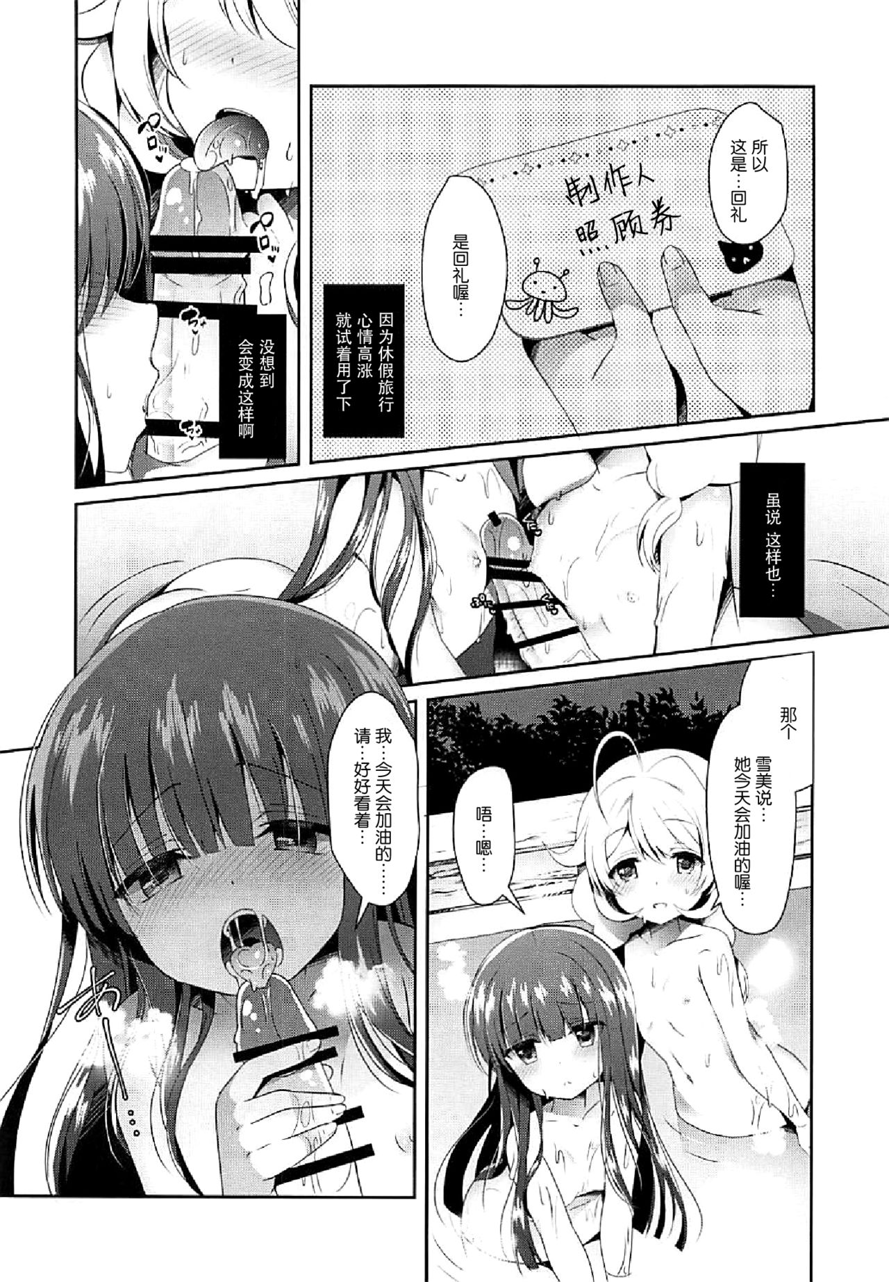 Yukimi to Kozue to Issho ni Onsen page 6 full