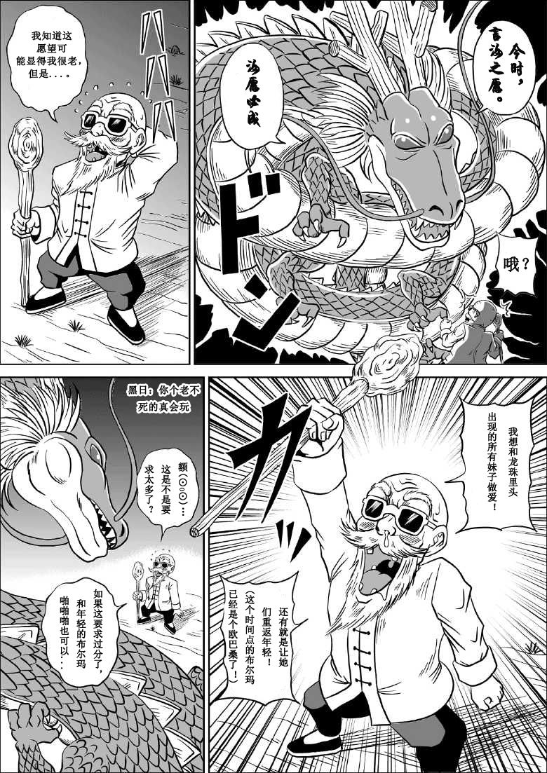 Kame Sennin no Yabou page 8 full