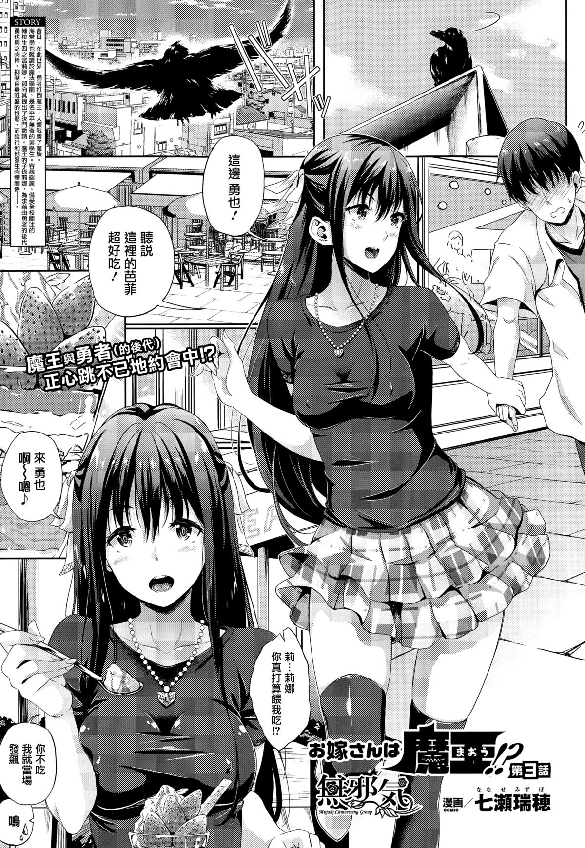 Oyome-san wa Maou!? Ch. 3 page 1 full
