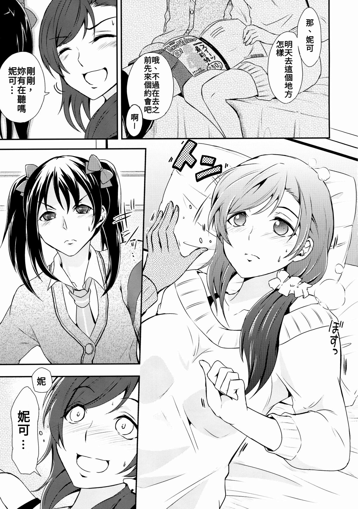 Koi-Musubi page 3 full