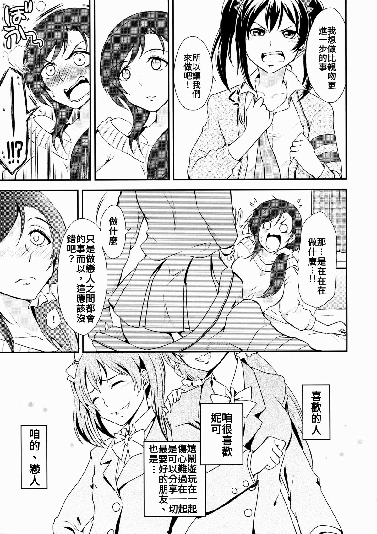 Koi-Musubi page 5 full