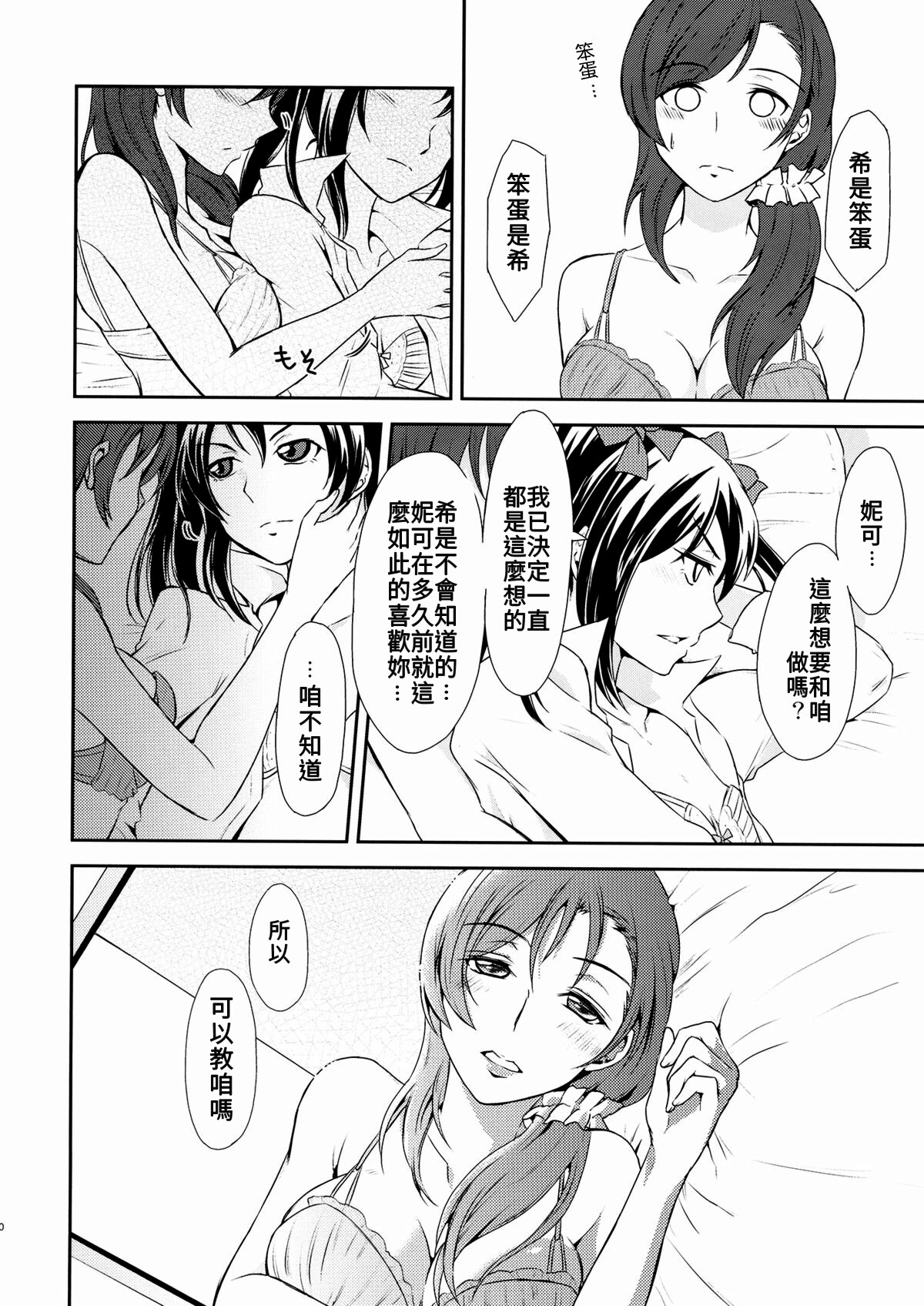 Koi-Musubi page 8 full