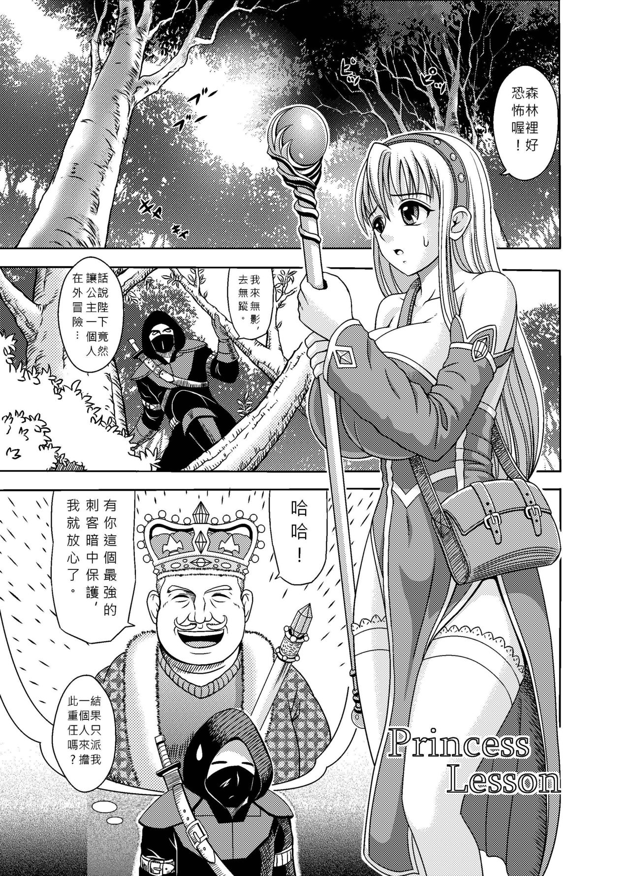 Princess Lesson 1-16 page 1 full