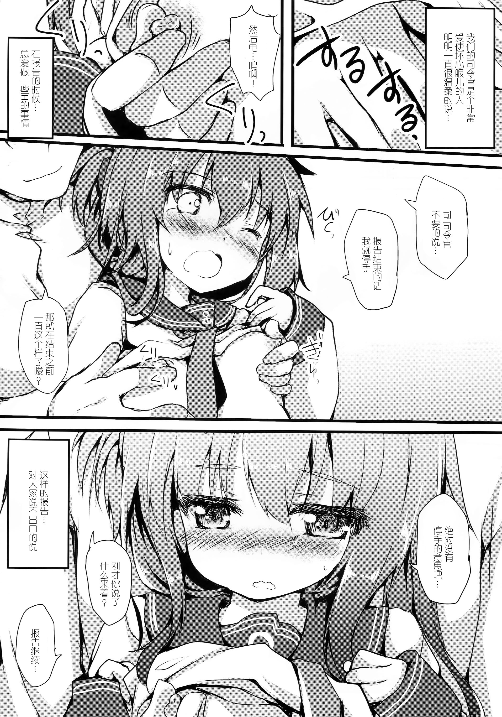 Inazuma ni ijiwaru shitai page 6 full