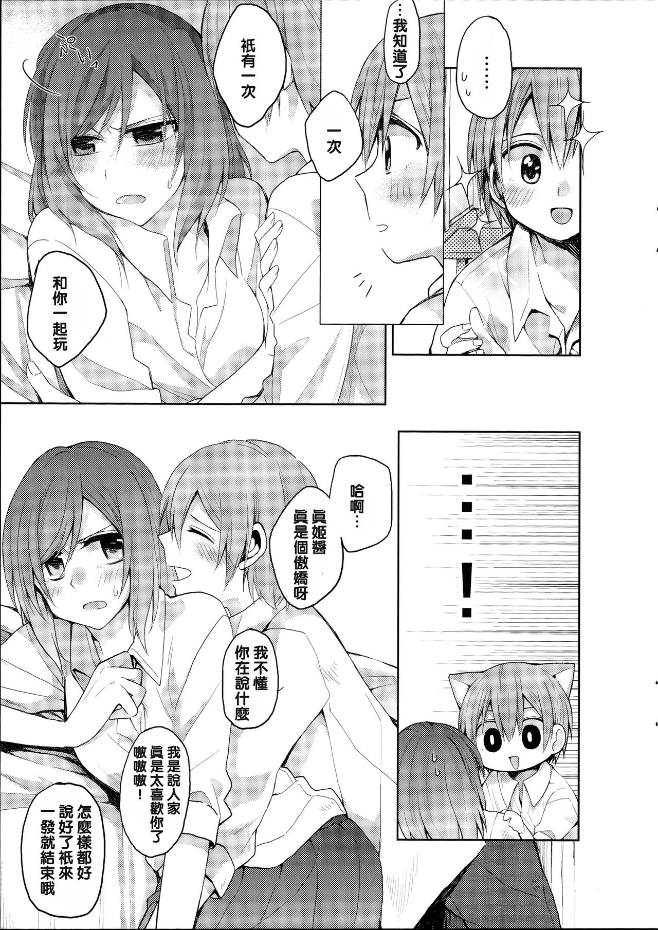 Tachiagare Shokun page 7 full