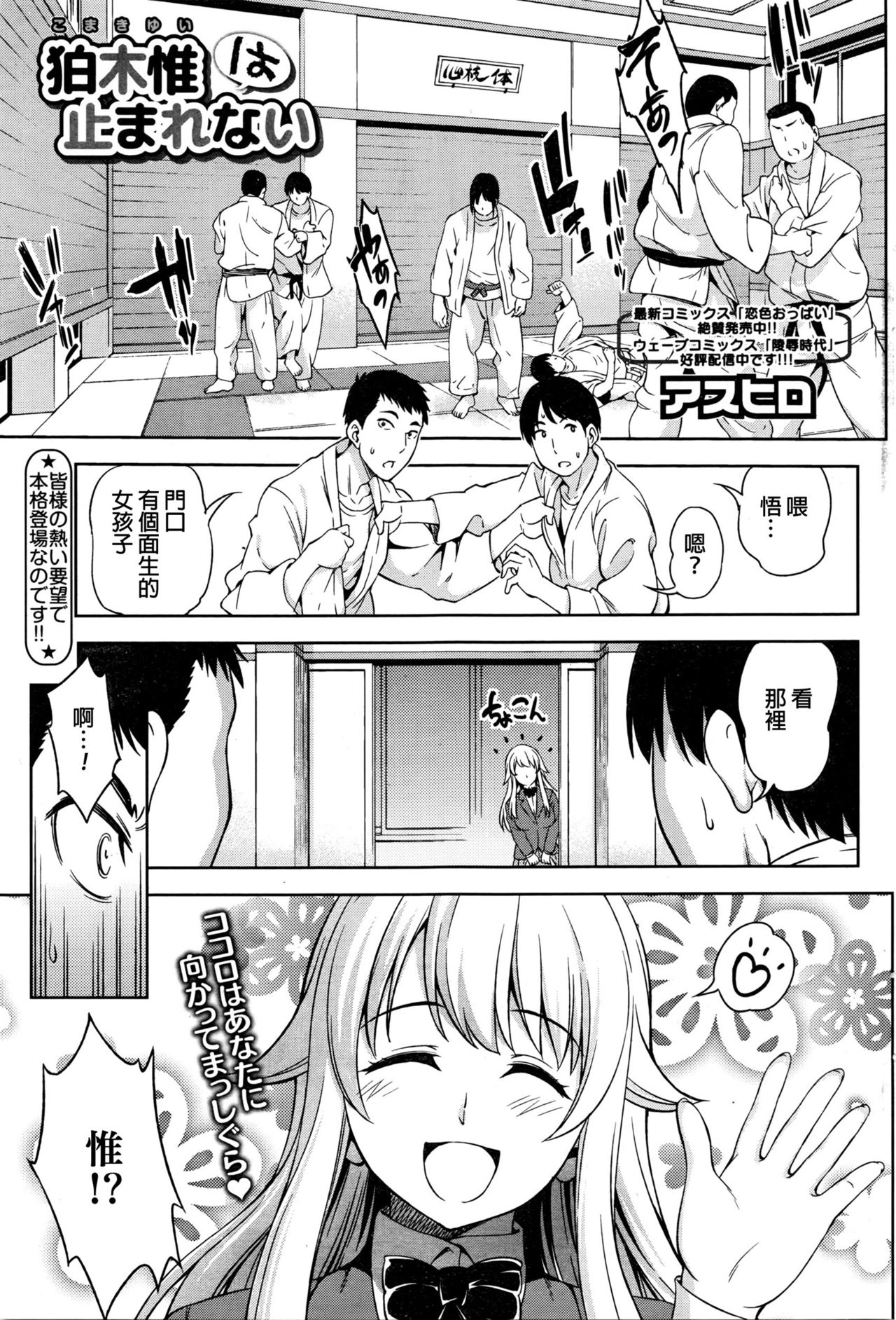 Komaki Yui wa Tomarenai page 1 full