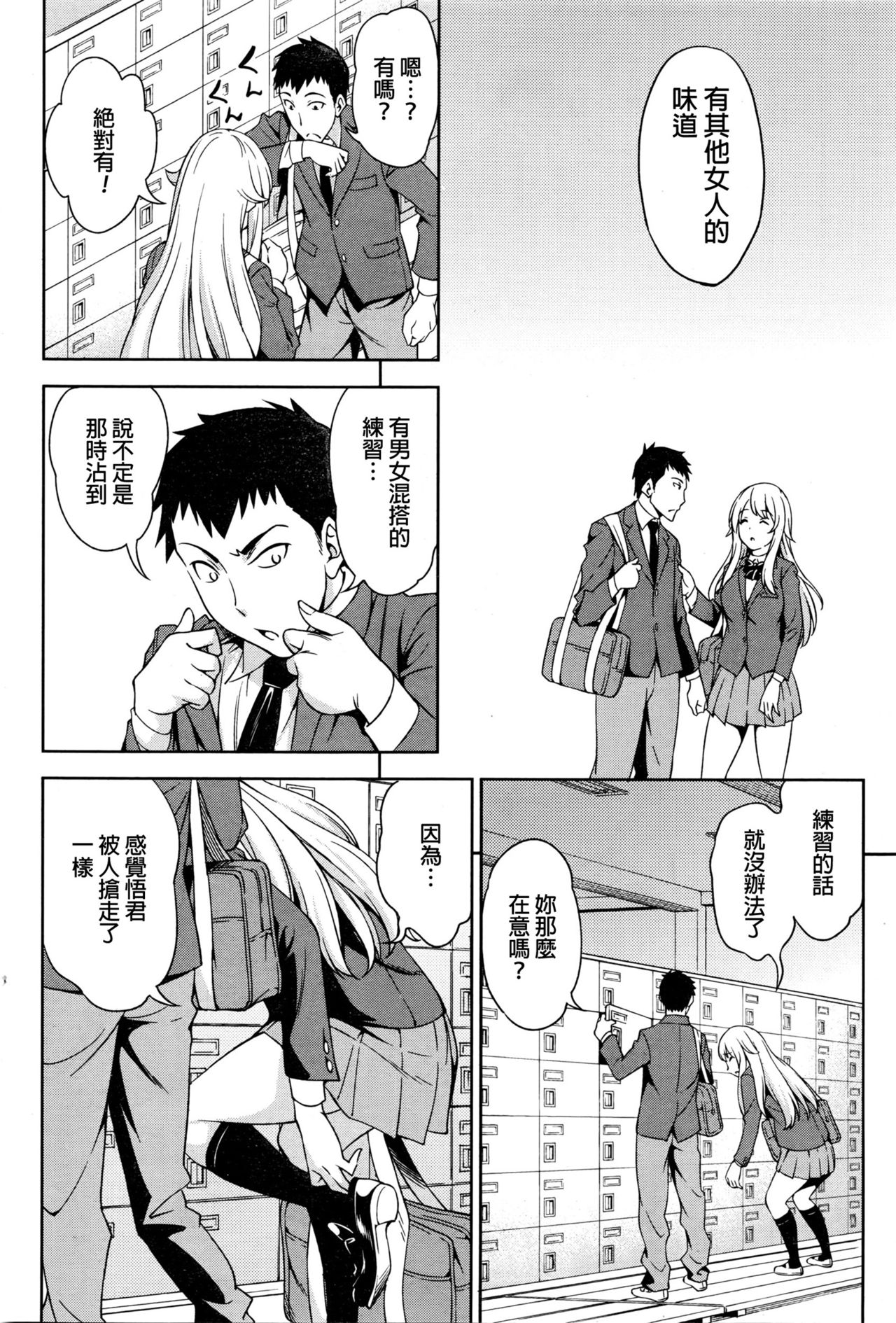 Komaki Yui wa Tomarenai page 4 full