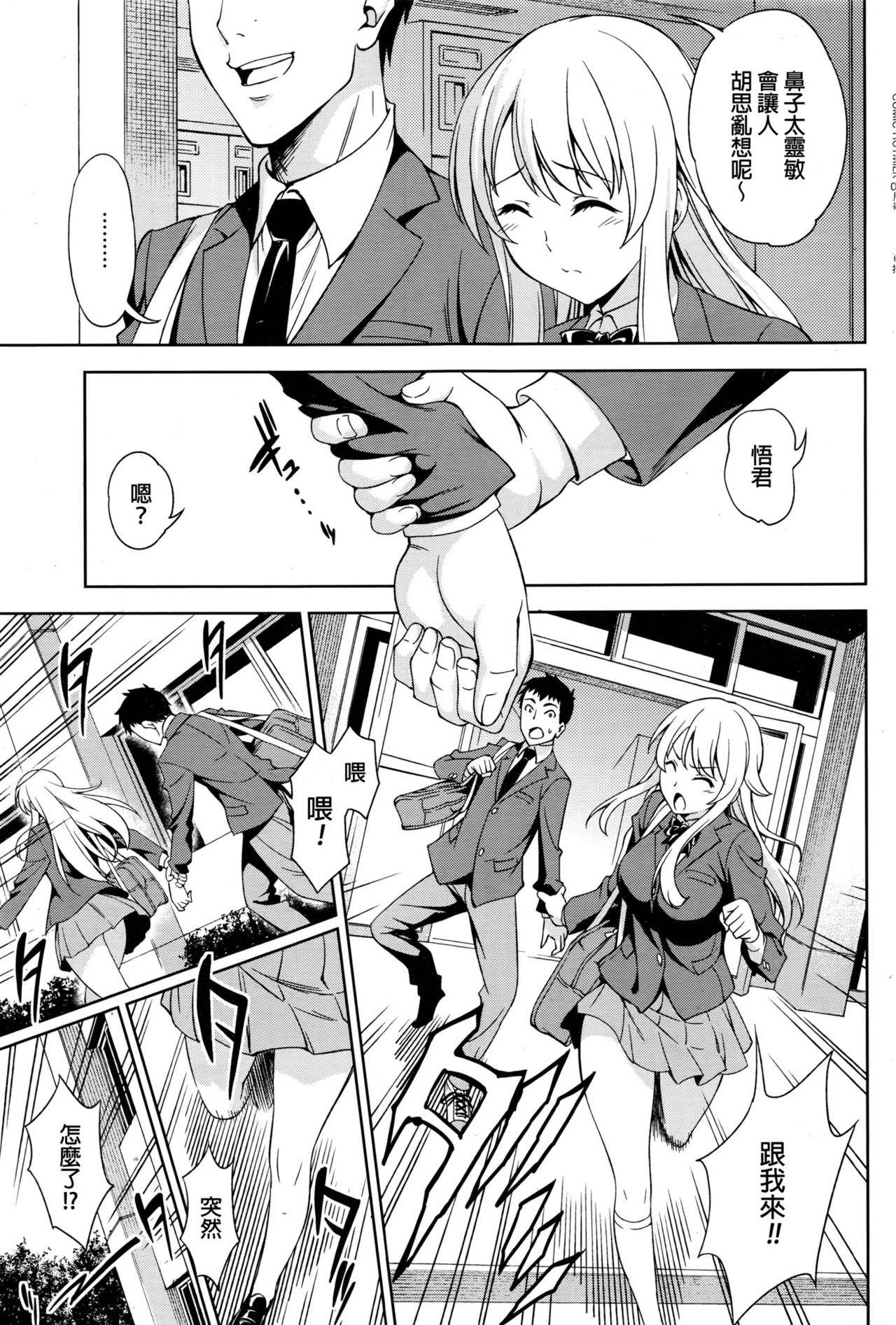 Komaki Yui wa Tomarenai page 5 full