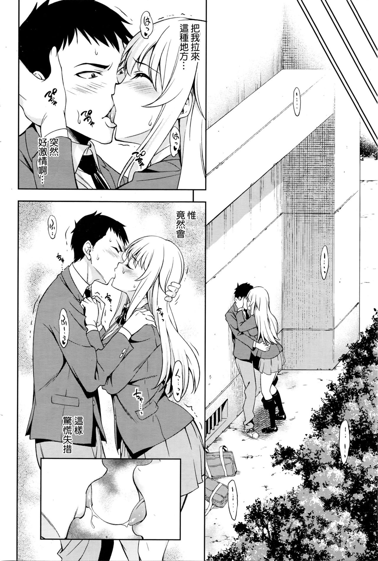 Komaki Yui wa Tomarenai page 6 full