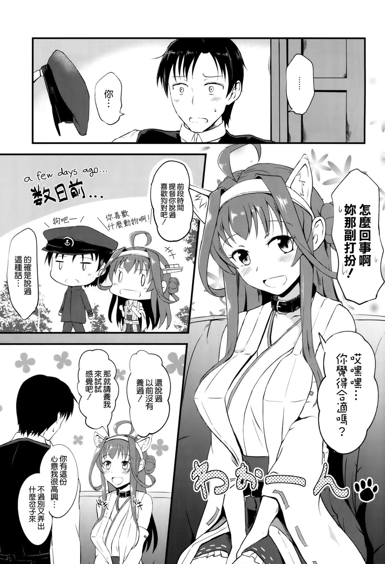Kongou no Aisarekata page 3 full