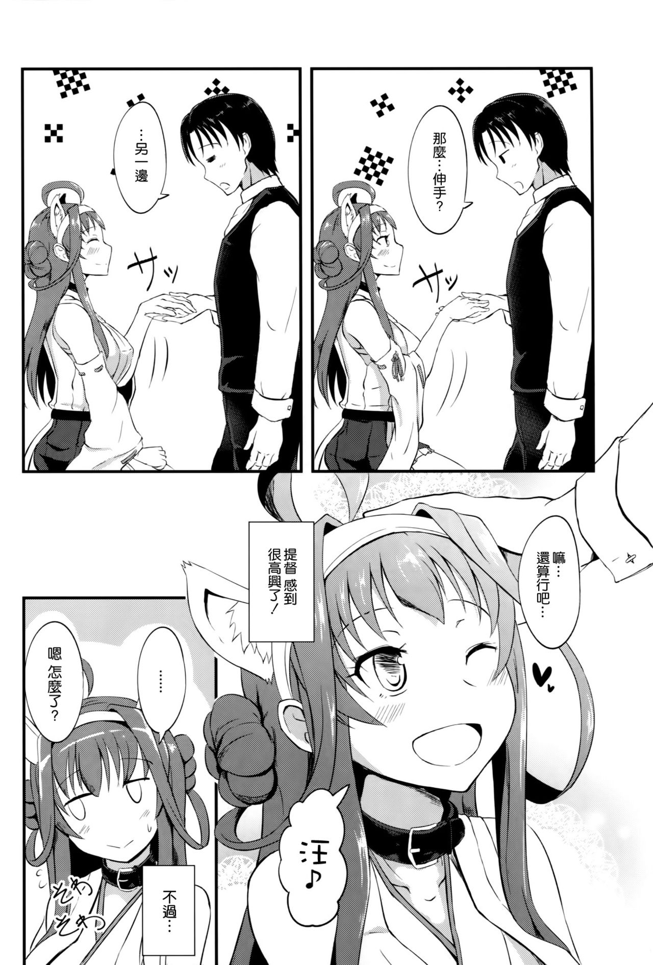 Kongou no Aisarekata page 4 full