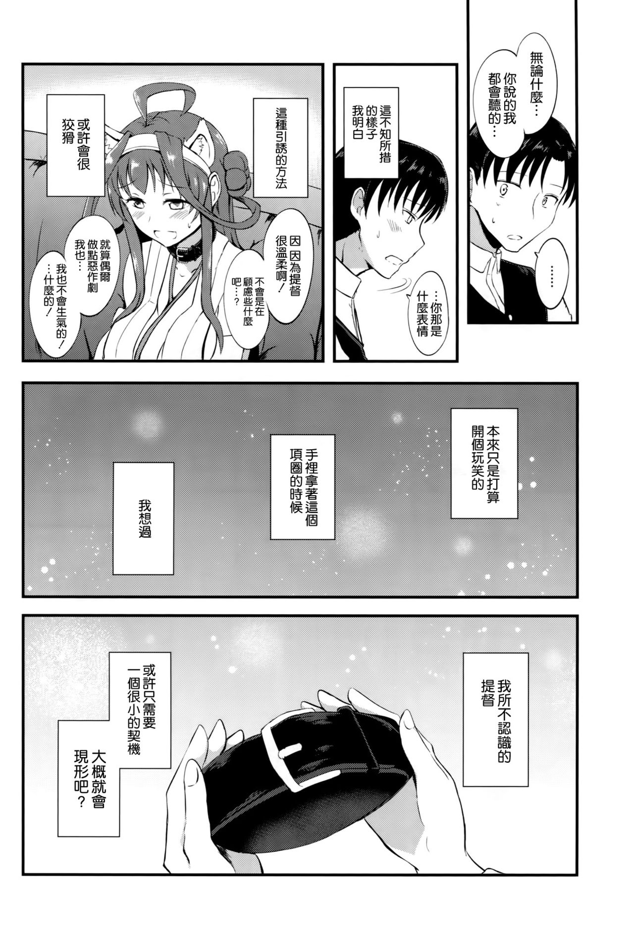 Kongou no Aisarekata page 6 full