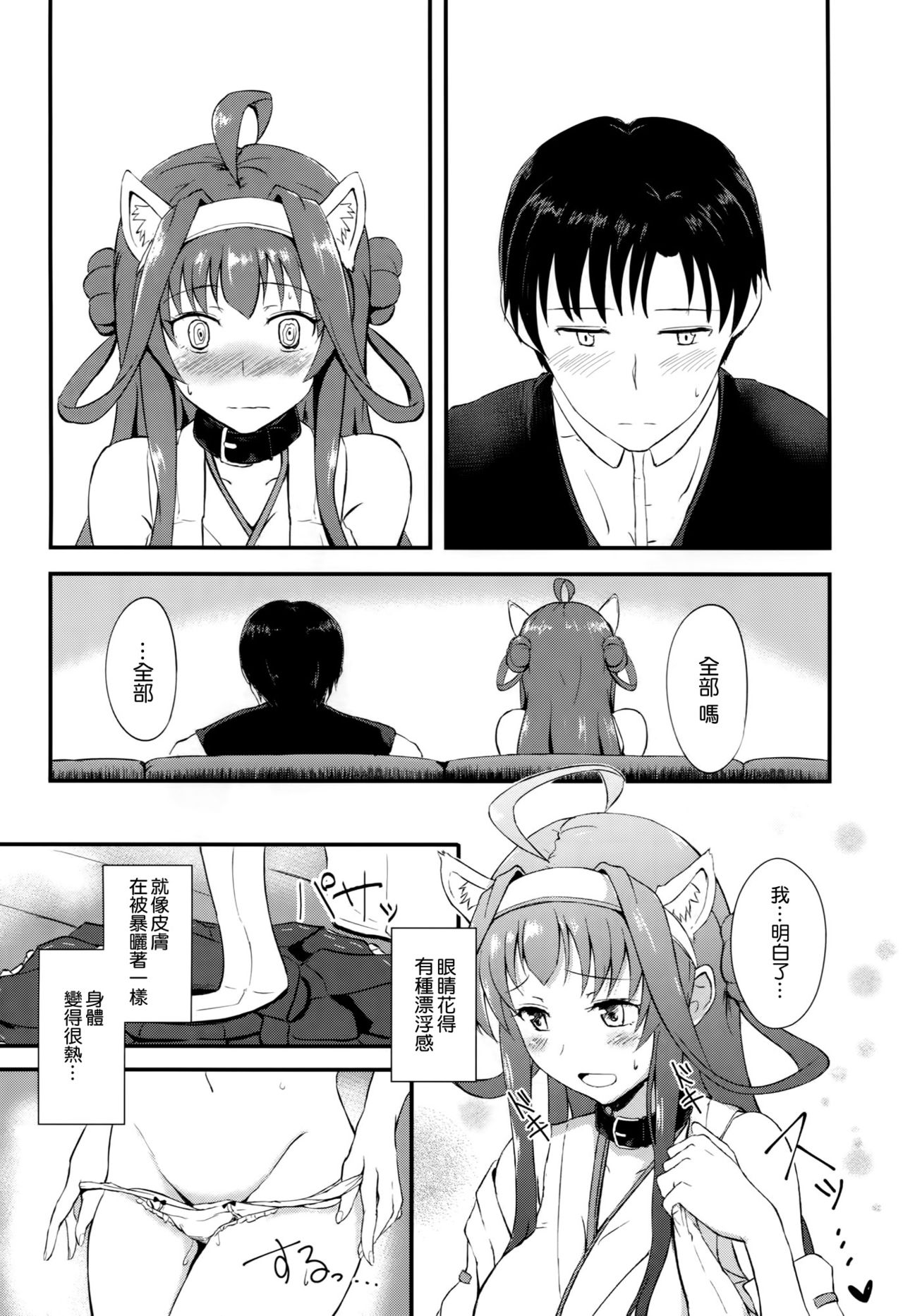 Kongou no Aisarekata page 8 full