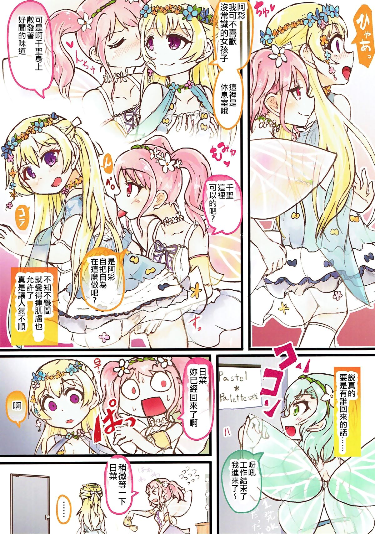 Muramura Inran Dance page 2 full