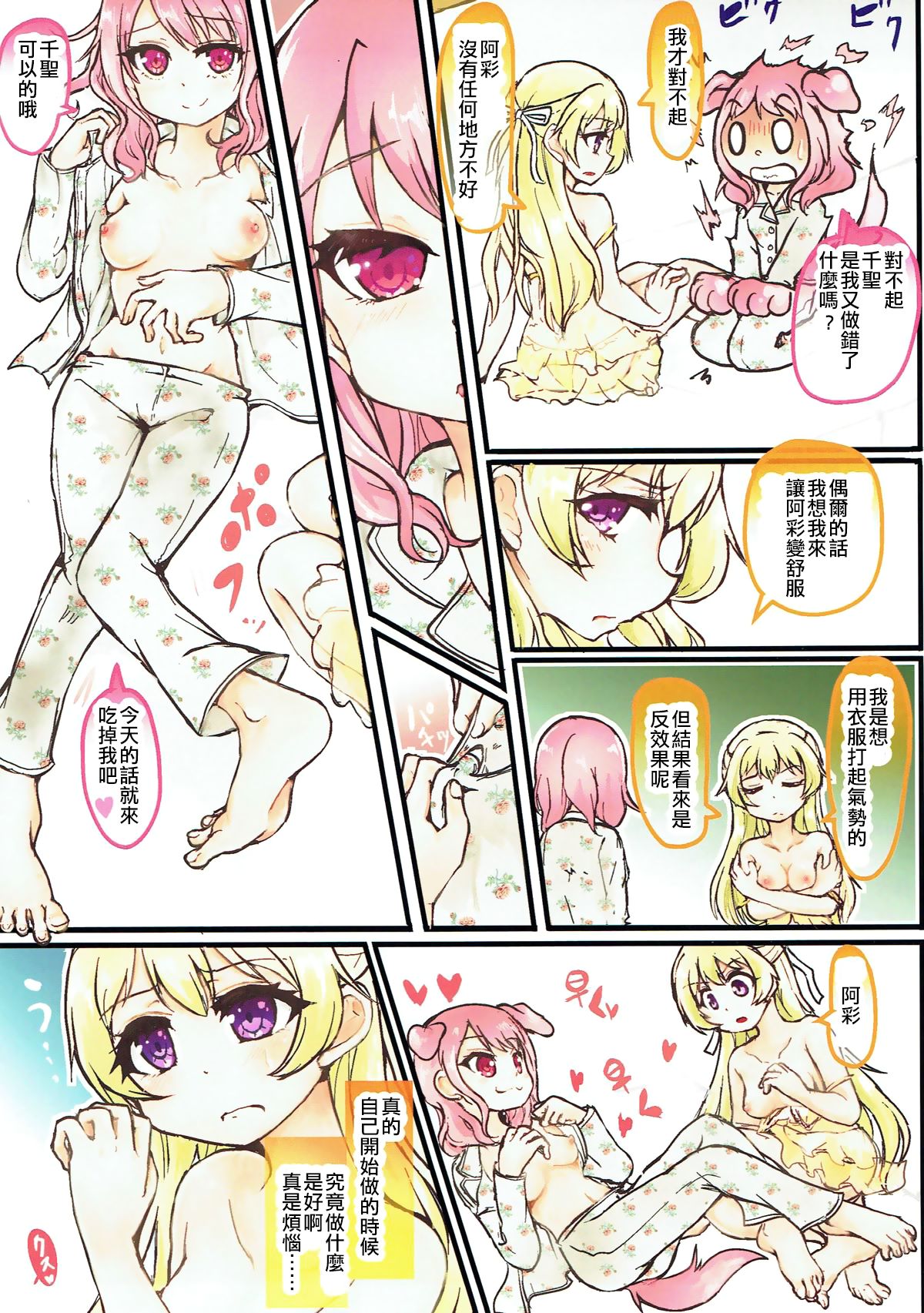 Muramura Inran Dance page 7 full