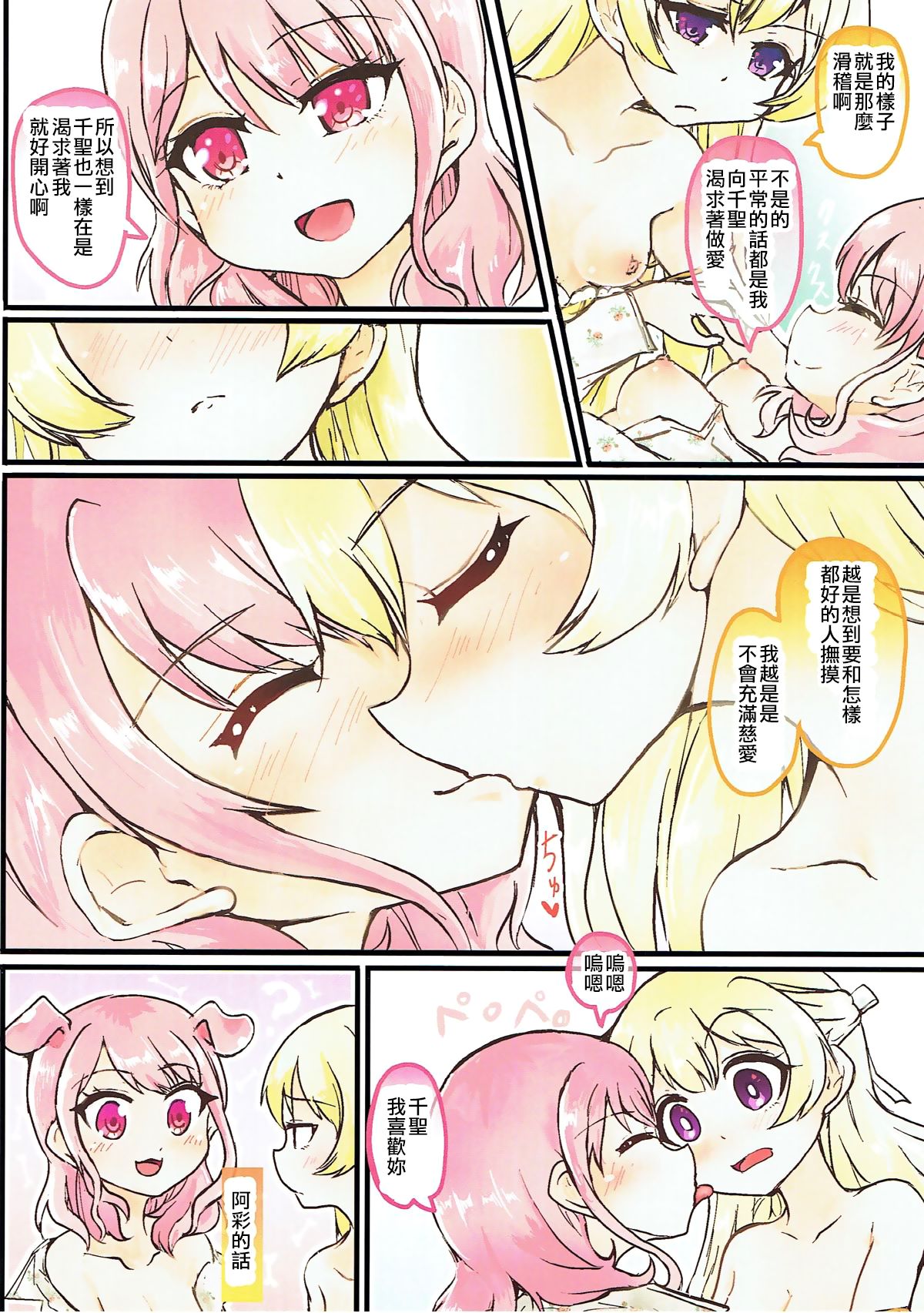 Muramura Inran Dance page 8 full