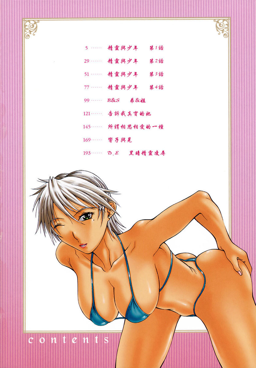 Elf to Shounen to page 4 full