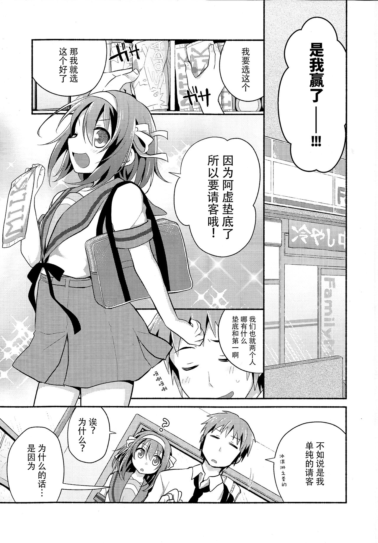 Amani ga Milky page 3 full