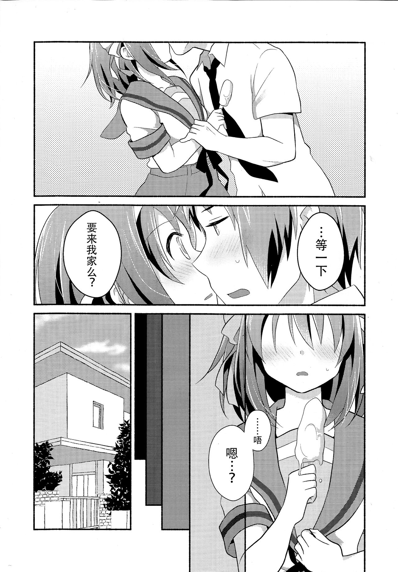 Amani ga Milky page 6 full