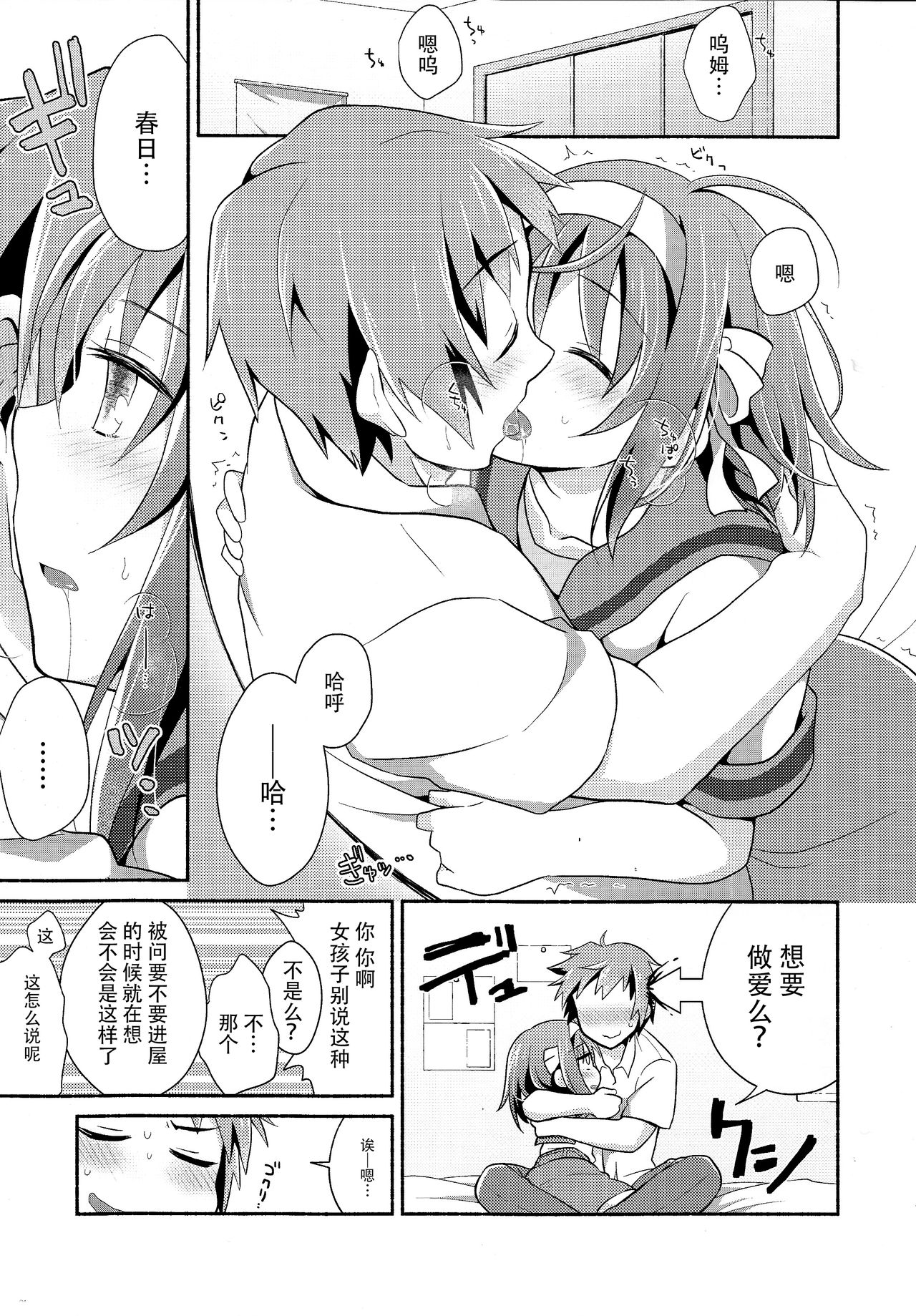 Amani ga Milky page 7 full