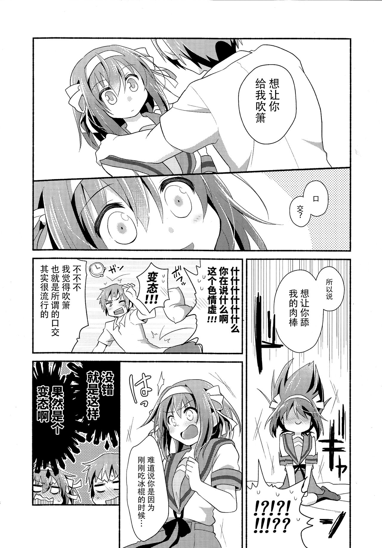 Amani ga Milky page 8 full