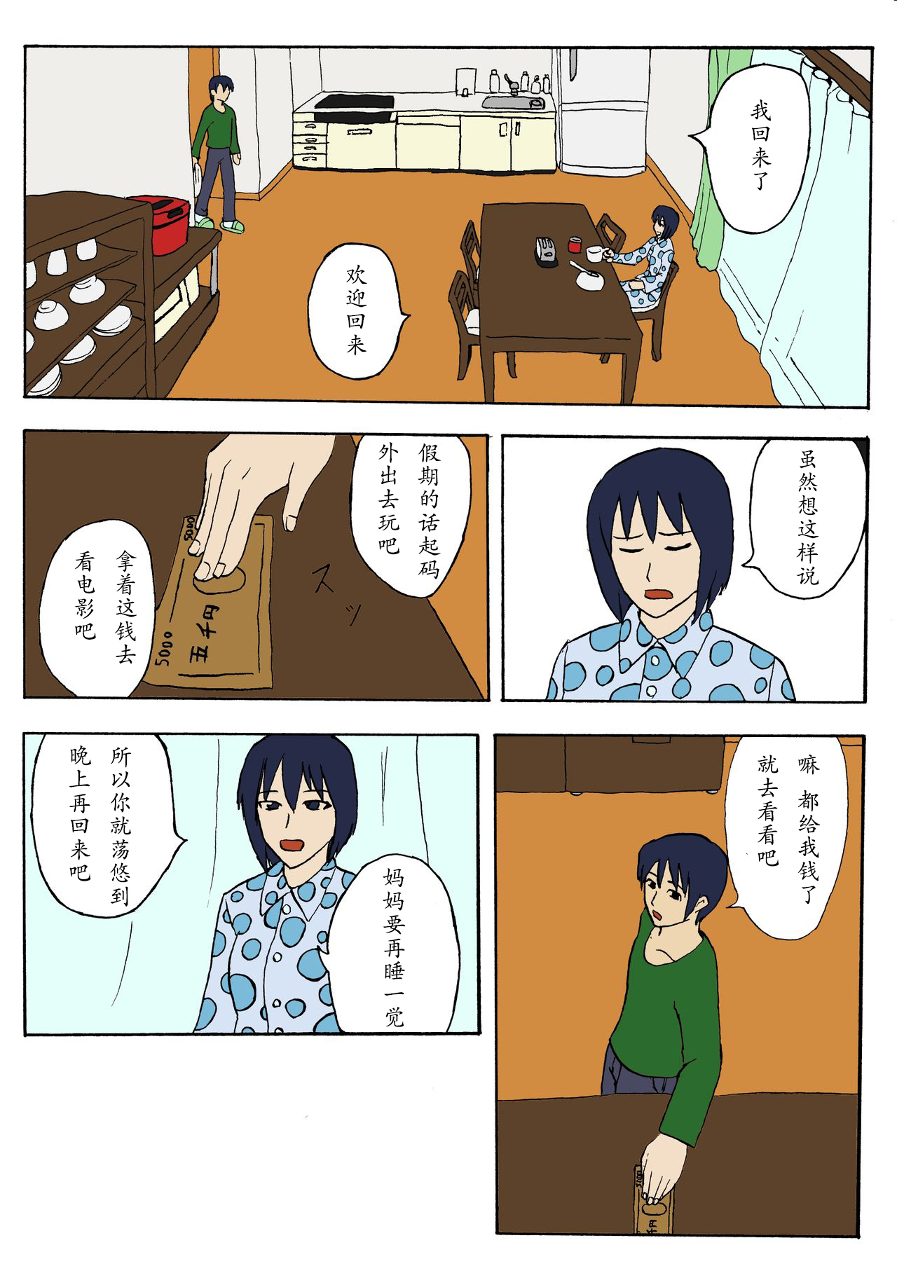 Hahaoya Shikkaku Boshi ~Mikan to Souya~ page 3 full