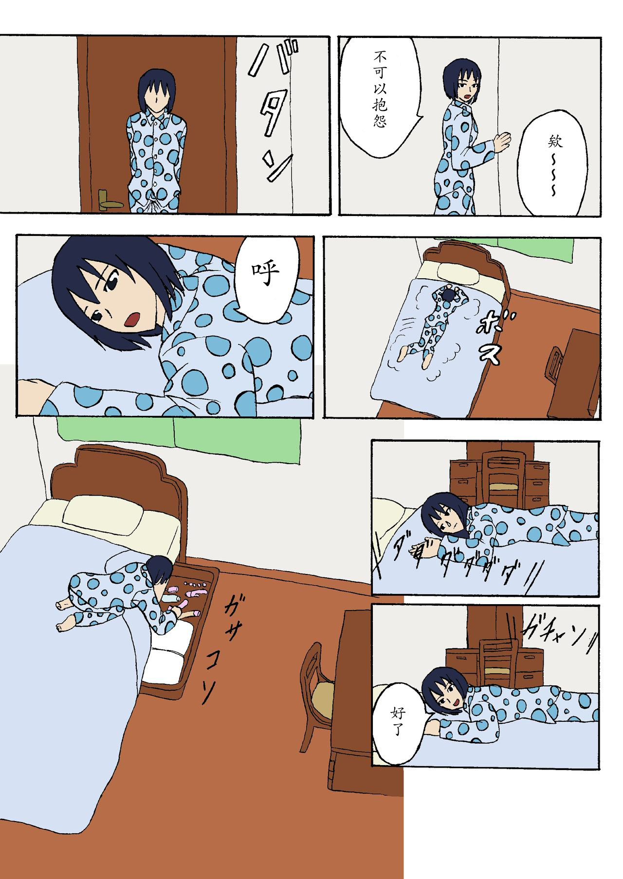 Hahaoya Shikkaku Boshi ~Mikan to Souya~ page 4 full