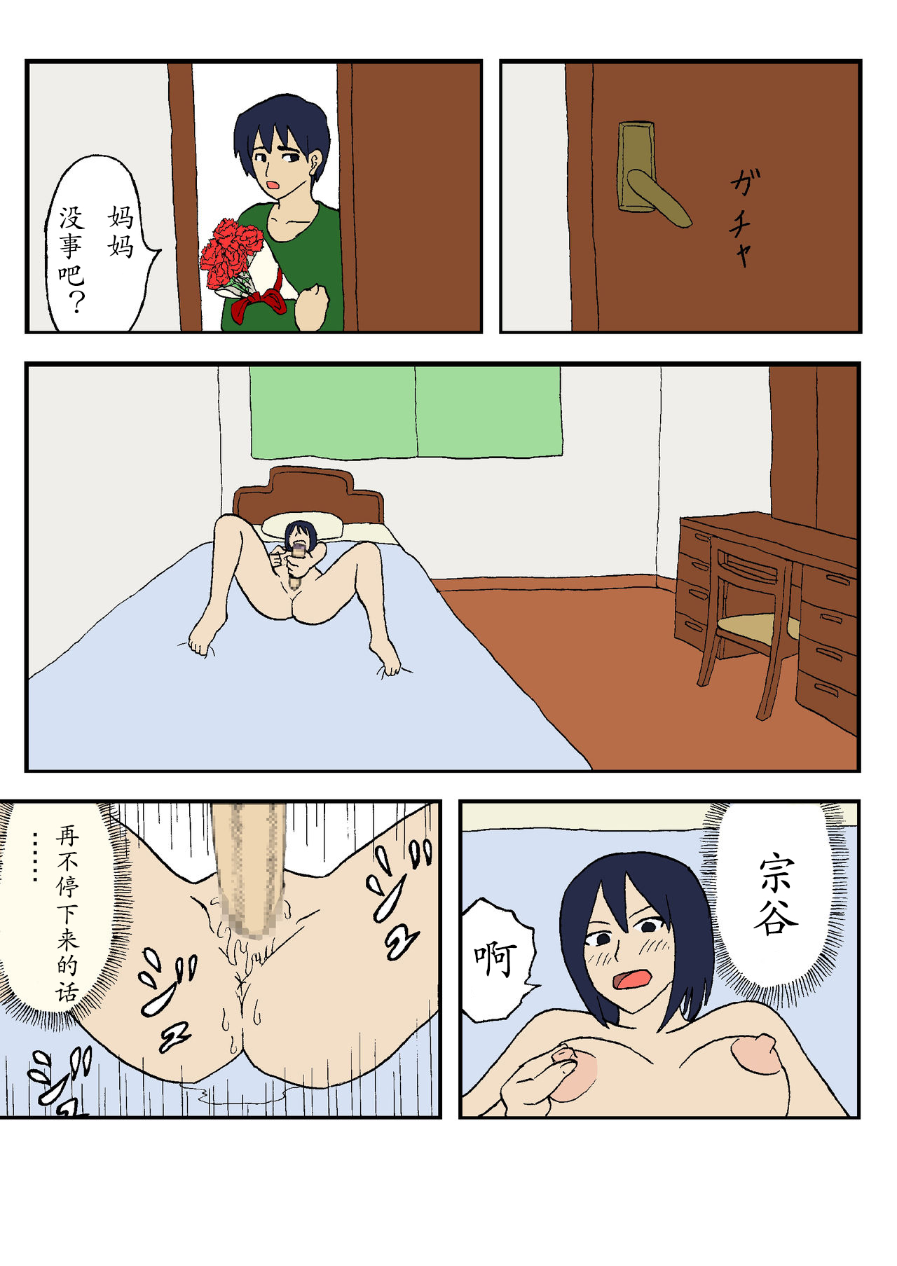 Hahaoya Shikkaku Boshi ~Mikan to Souya~ page 8 full