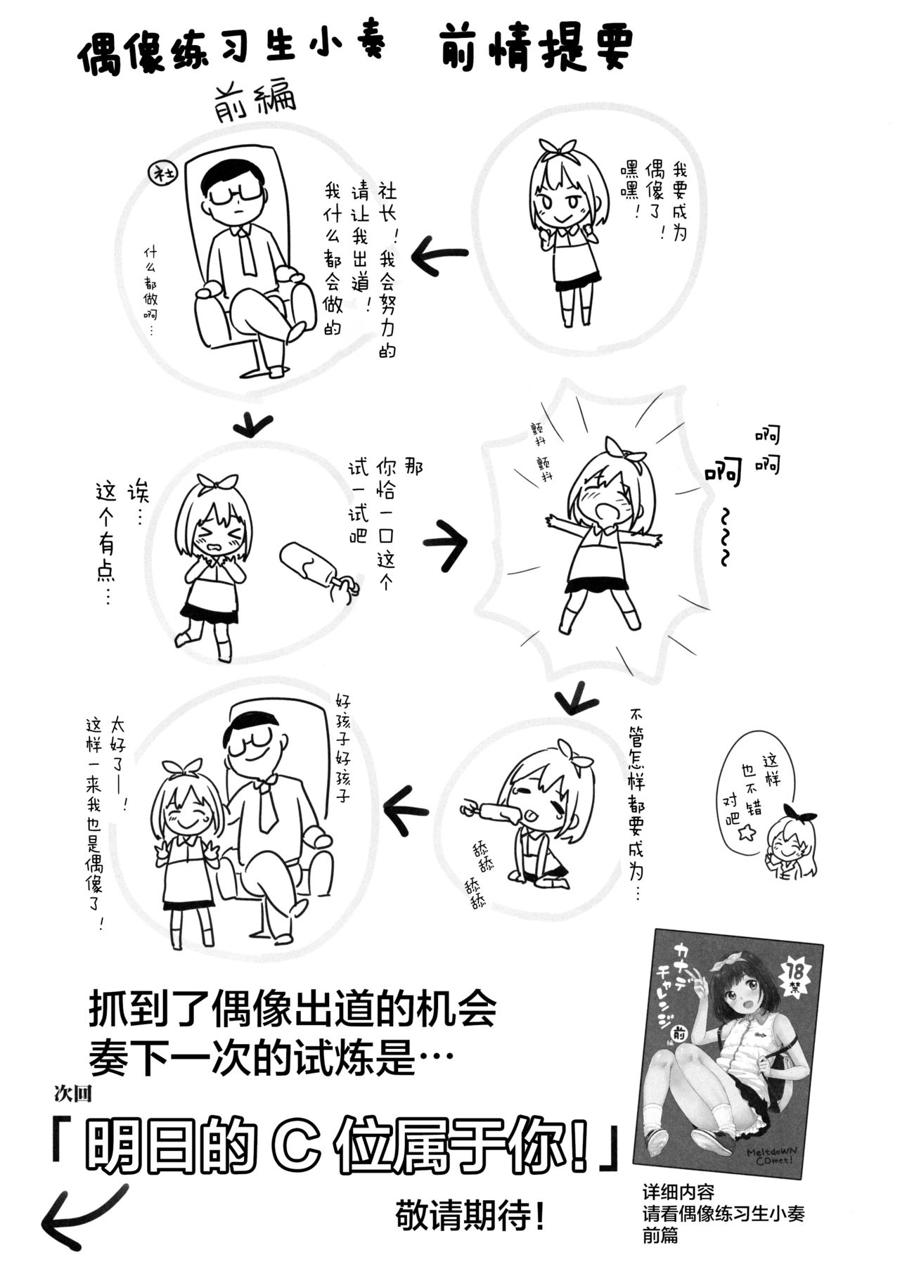 Kanade Challenge Kouhen page 4 full