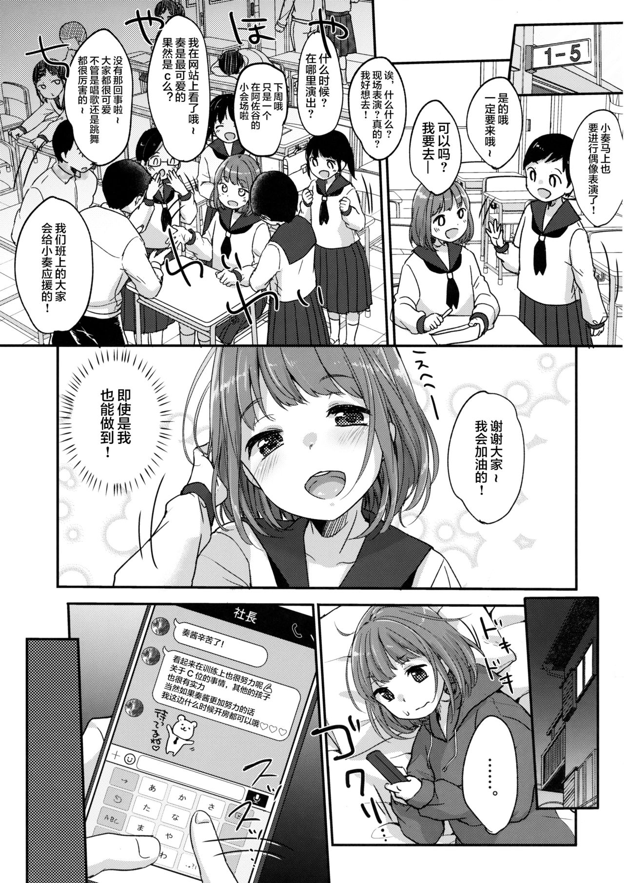 Kanade Challenge Kouhen page 7 full