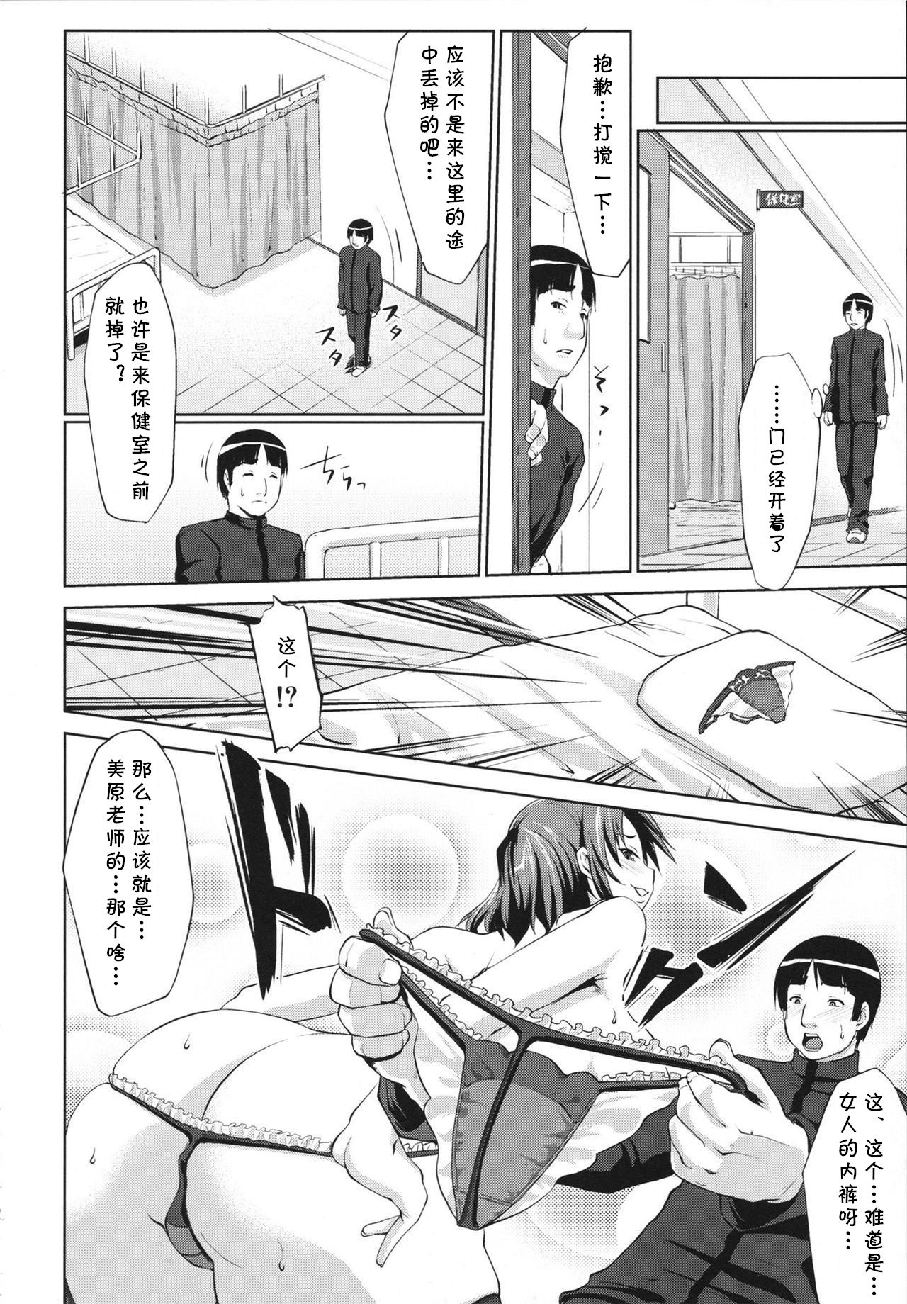 Hoken Chitsu page 6 full
