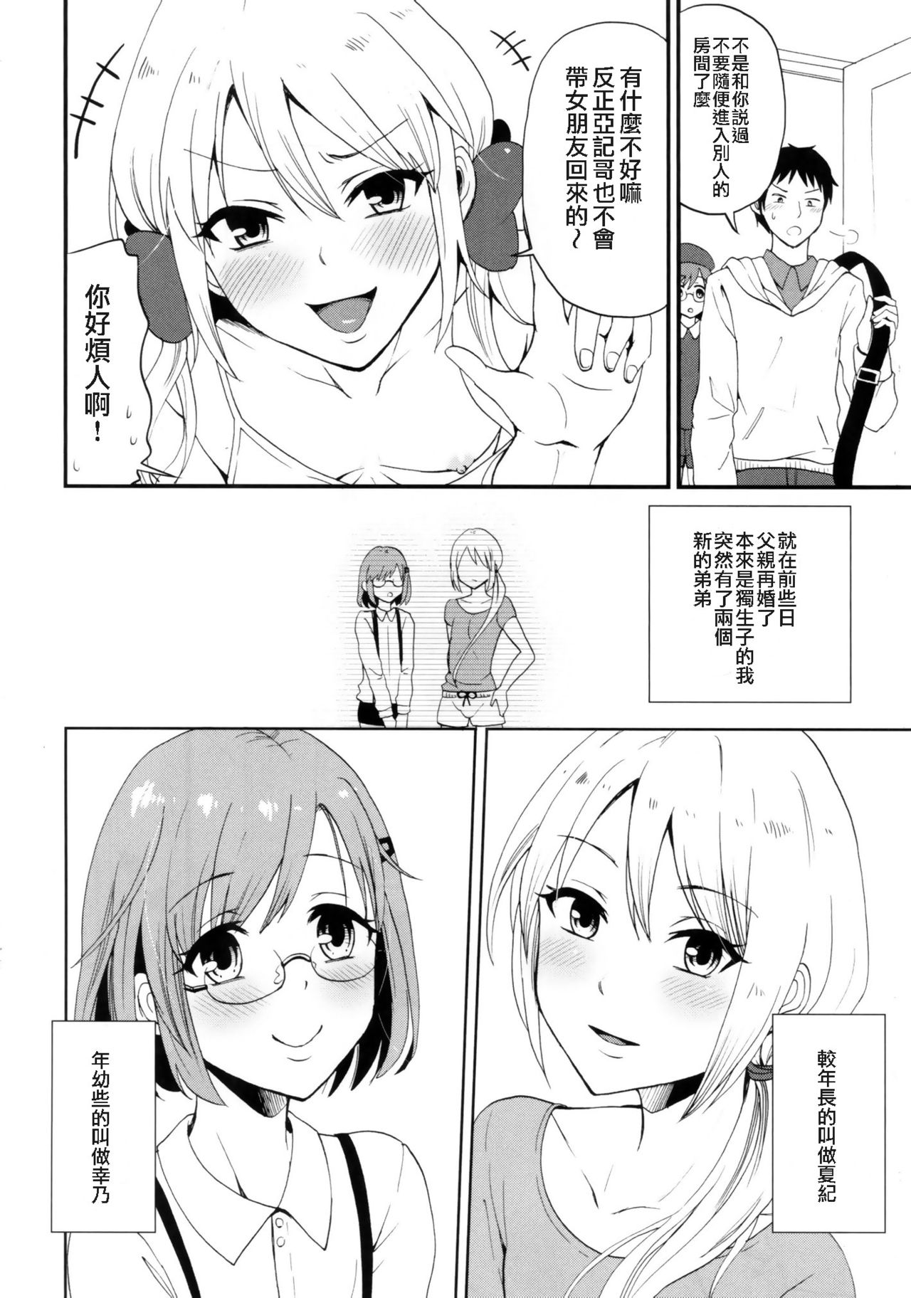 Otouto life page 5 full
