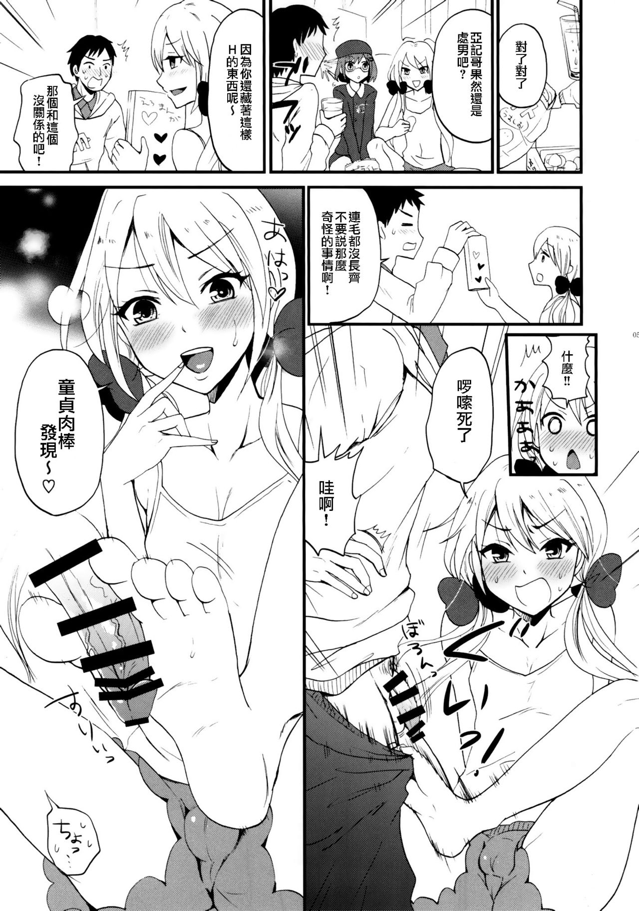 Otouto life page 6 full